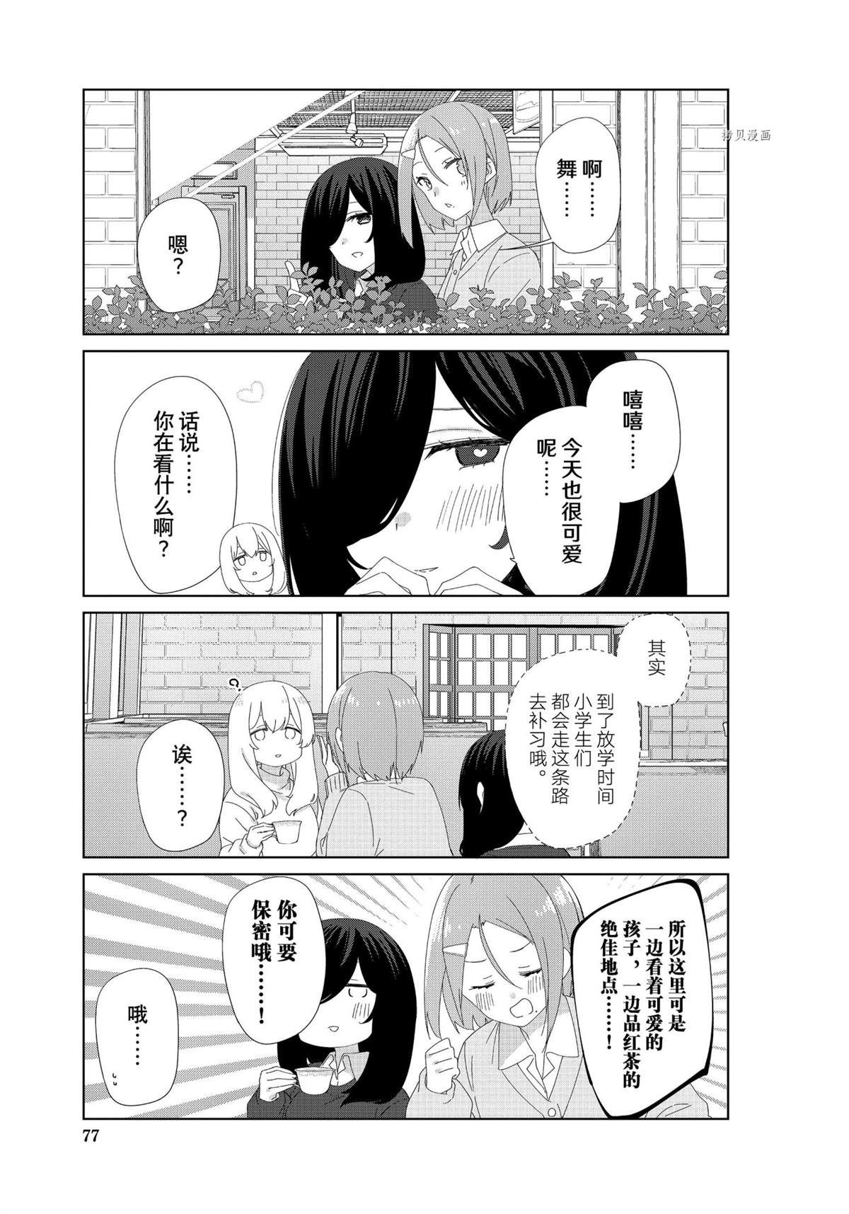 《春原庄的管理人》漫画最新章节第87话 试看版免费下拉式在线观看章节第【5】张图片