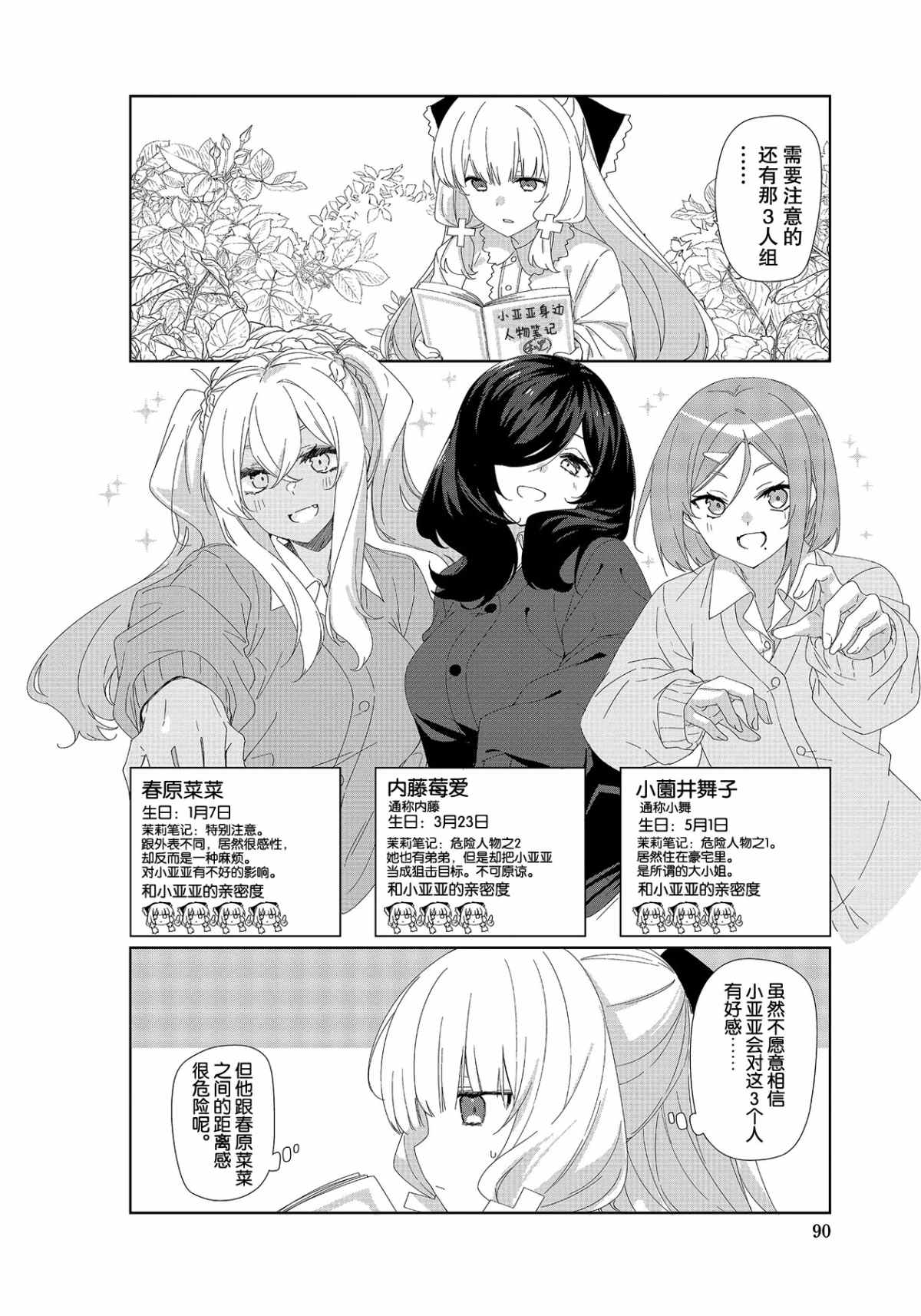 《春原庄的管理人》漫画最新章节第73话免费下拉式在线观看章节第【4】张图片