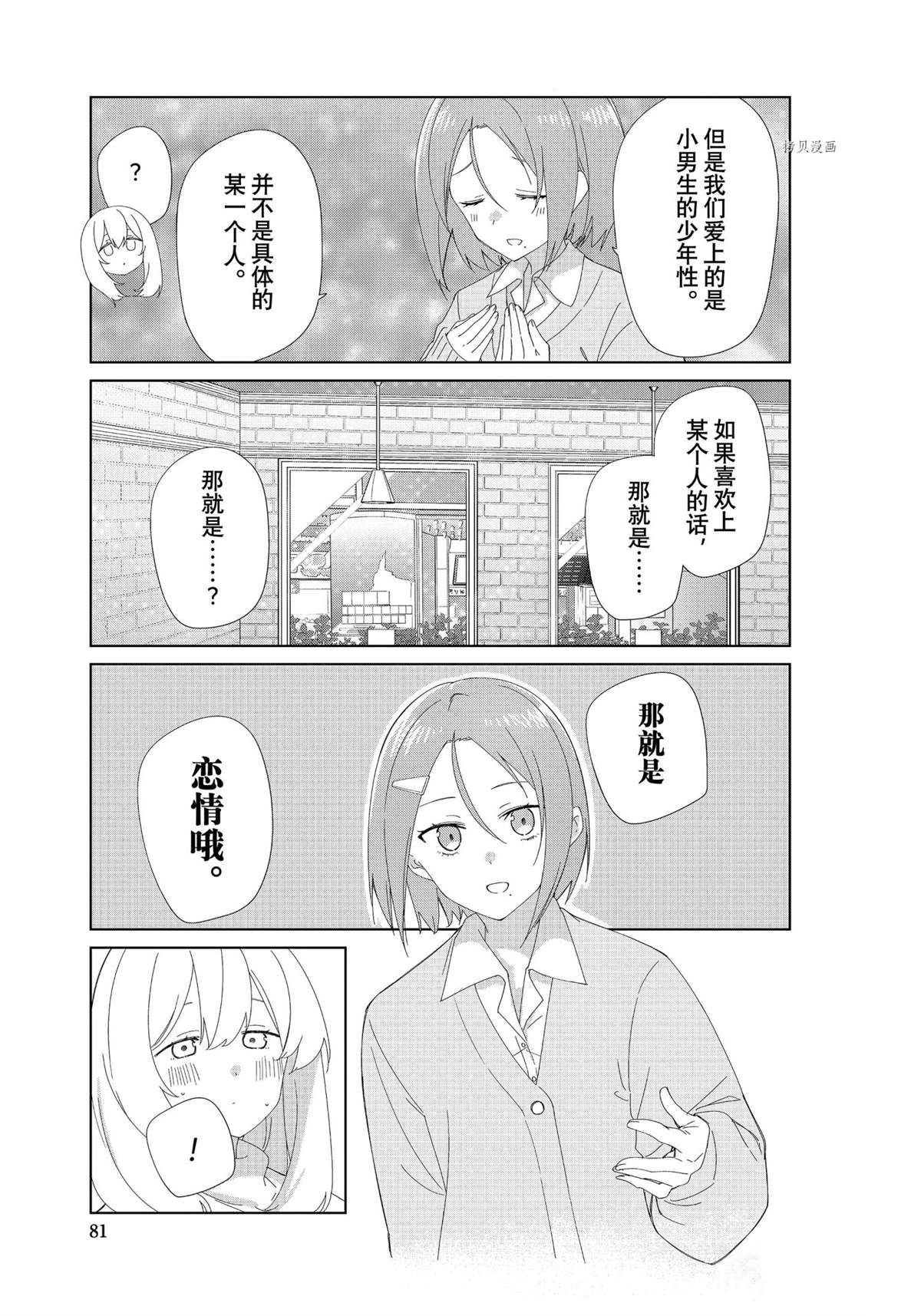 《春原庄的管理人》漫画最新章节第87话 试看版免费下拉式在线观看章节第【9】张图片