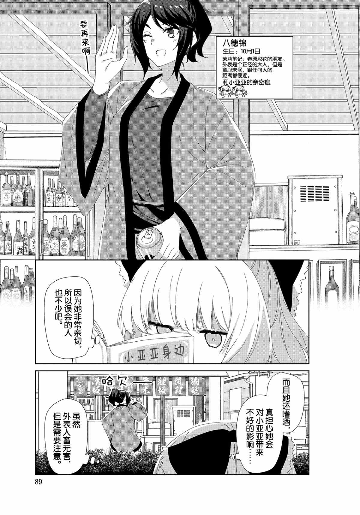 《春原庄的管理人》漫画最新章节第73话免费下拉式在线观看章节第【3】张图片