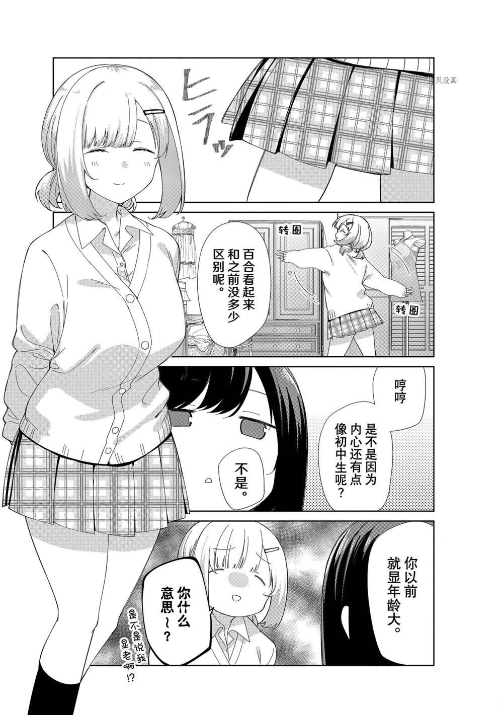 《春原庄的管理人》漫画最新章节第89话 试看版免费下拉式在线观看章节第【3】张图片