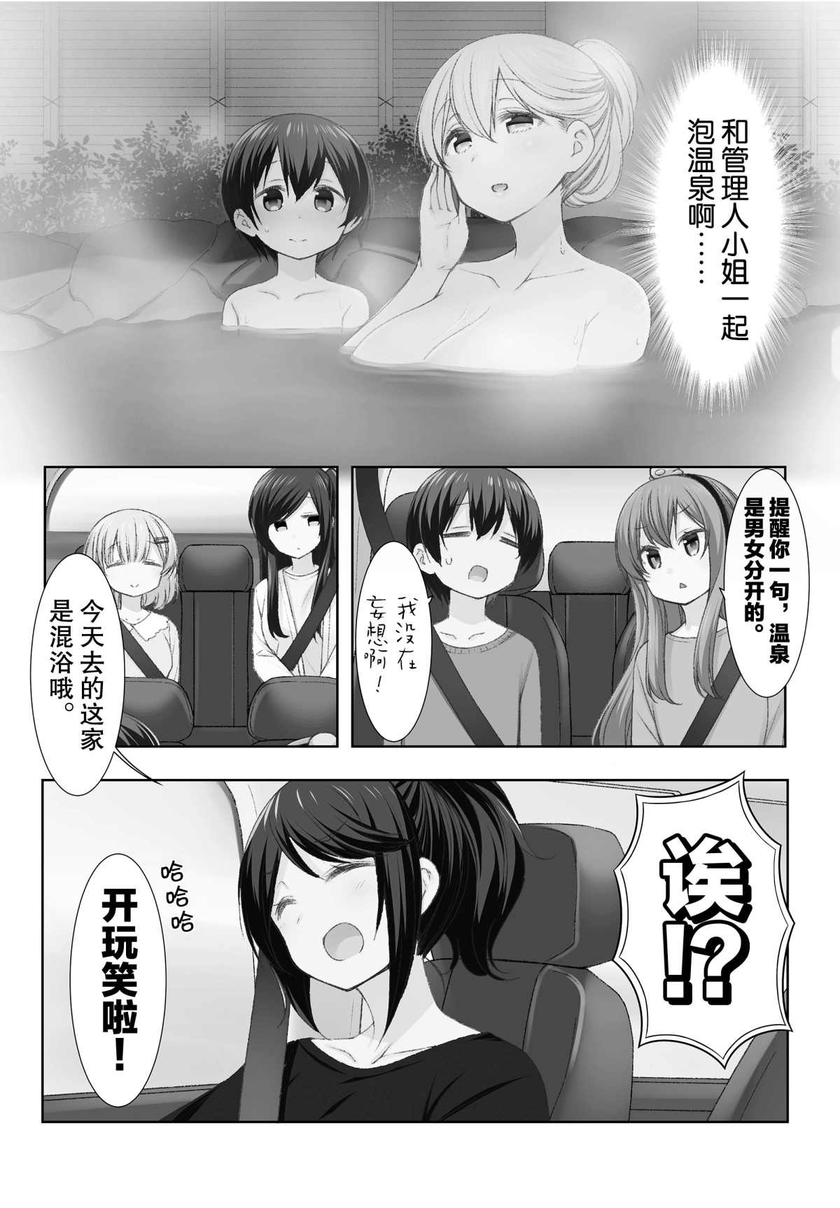 《春原庄的管理人》漫画最新章节第49话免费下拉式在线观看章节第【2】张图片