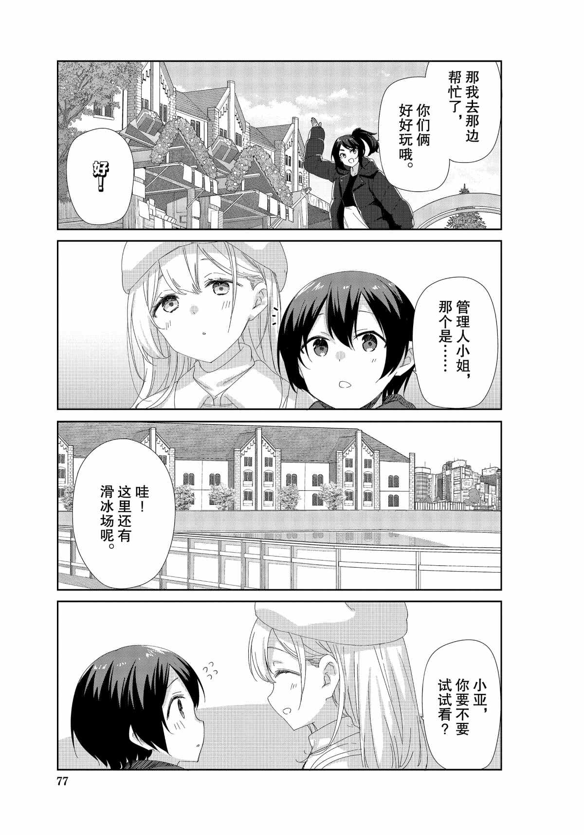 《春原庄的管理人》漫画最新章节第76话免费下拉式在线观看章节第【2】张图片