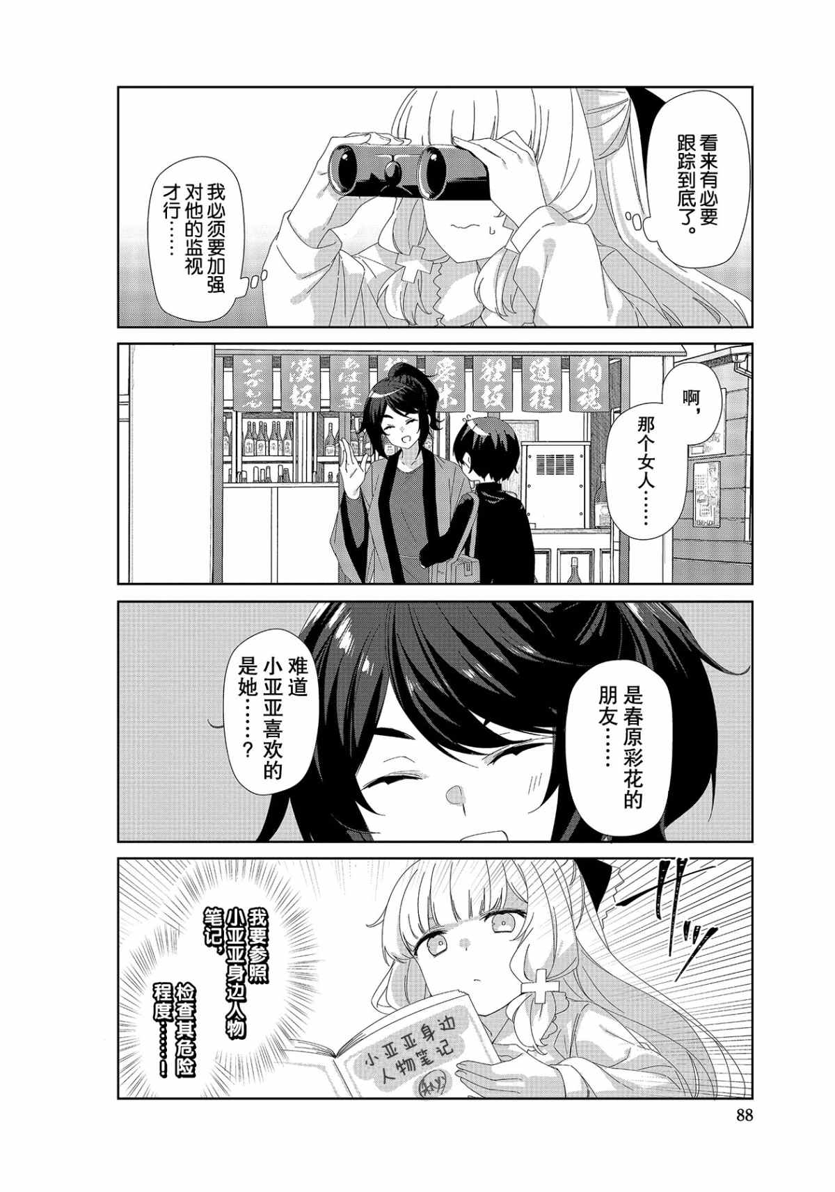 《春原庄的管理人》漫画最新章节第73话免费下拉式在线观看章节第【2】张图片