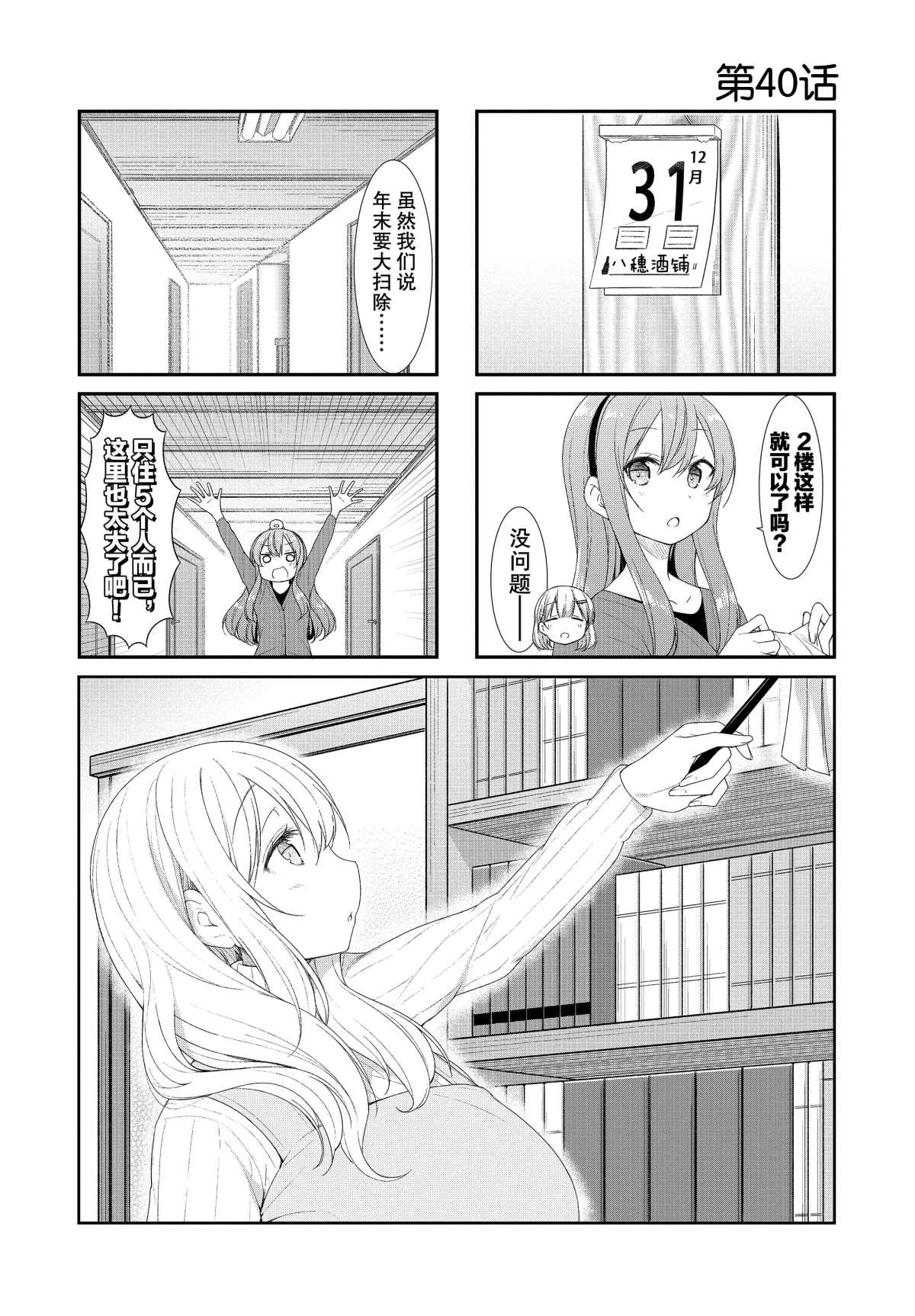 《春原庄的管理人》漫画最新章节第40话免费下拉式在线观看章节第【1】张图片