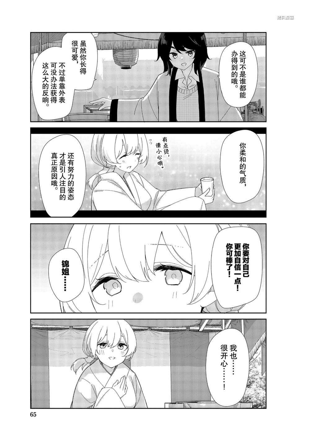 《春原庄的管理人》漫画最新章节第78话 试看版免费下拉式在线观看章节第【9】张图片