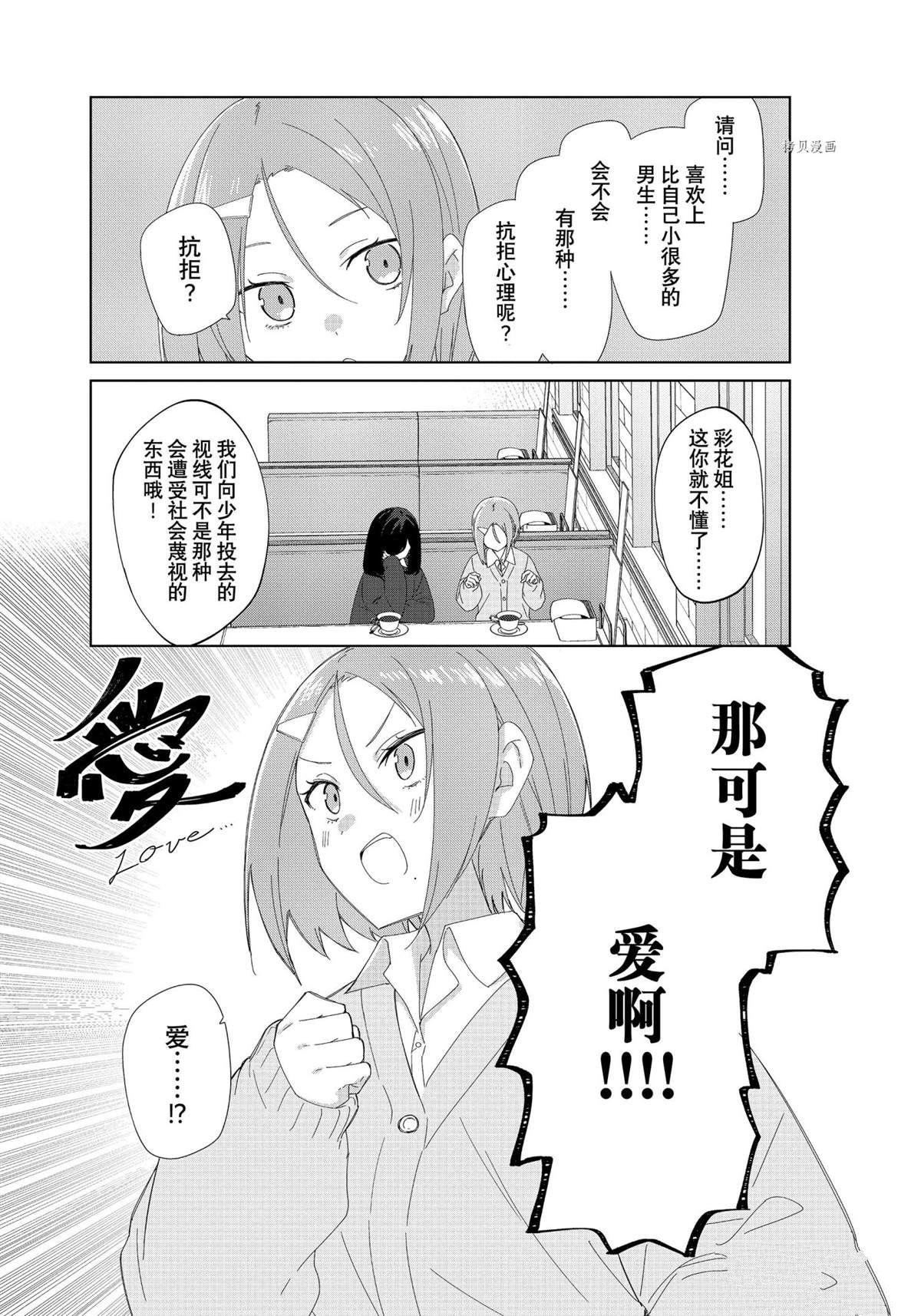 《春原庄的管理人》漫画最新章节第87话 试看版免费下拉式在线观看章节第【7】张图片