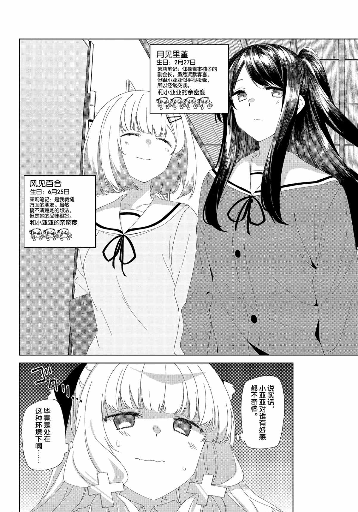 《春原庄的管理人》漫画最新章节第73话免费下拉式在线观看章节第【7】张图片