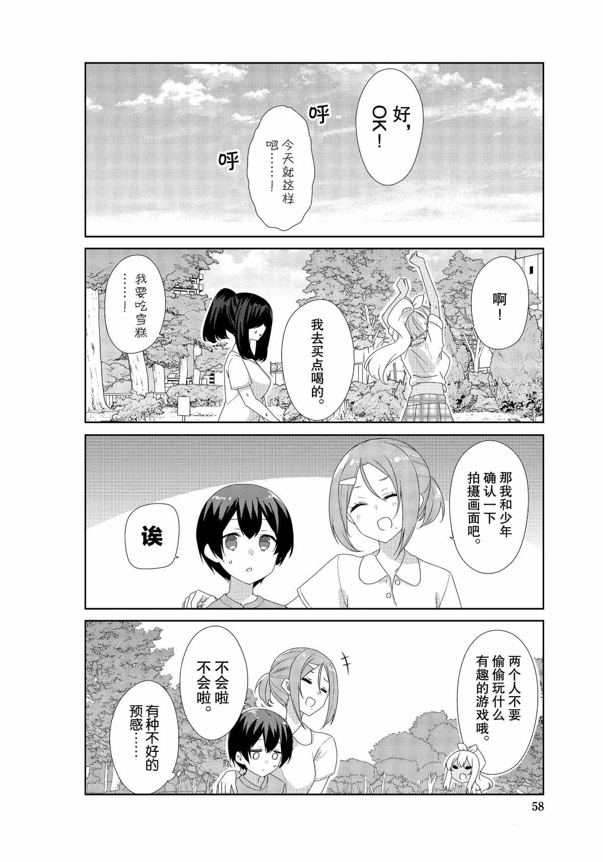 《春原庄的管理人》漫画最新章节第69话免费下拉式在线观看章节第【8】张图片