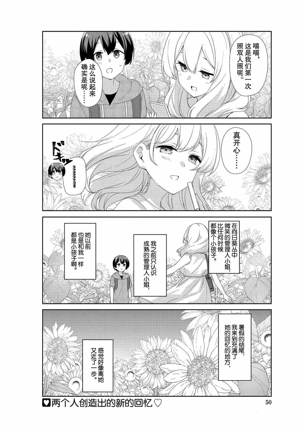 《春原庄的管理人》漫画最新章节第68话免费下拉式在线观看章节第【12】张图片