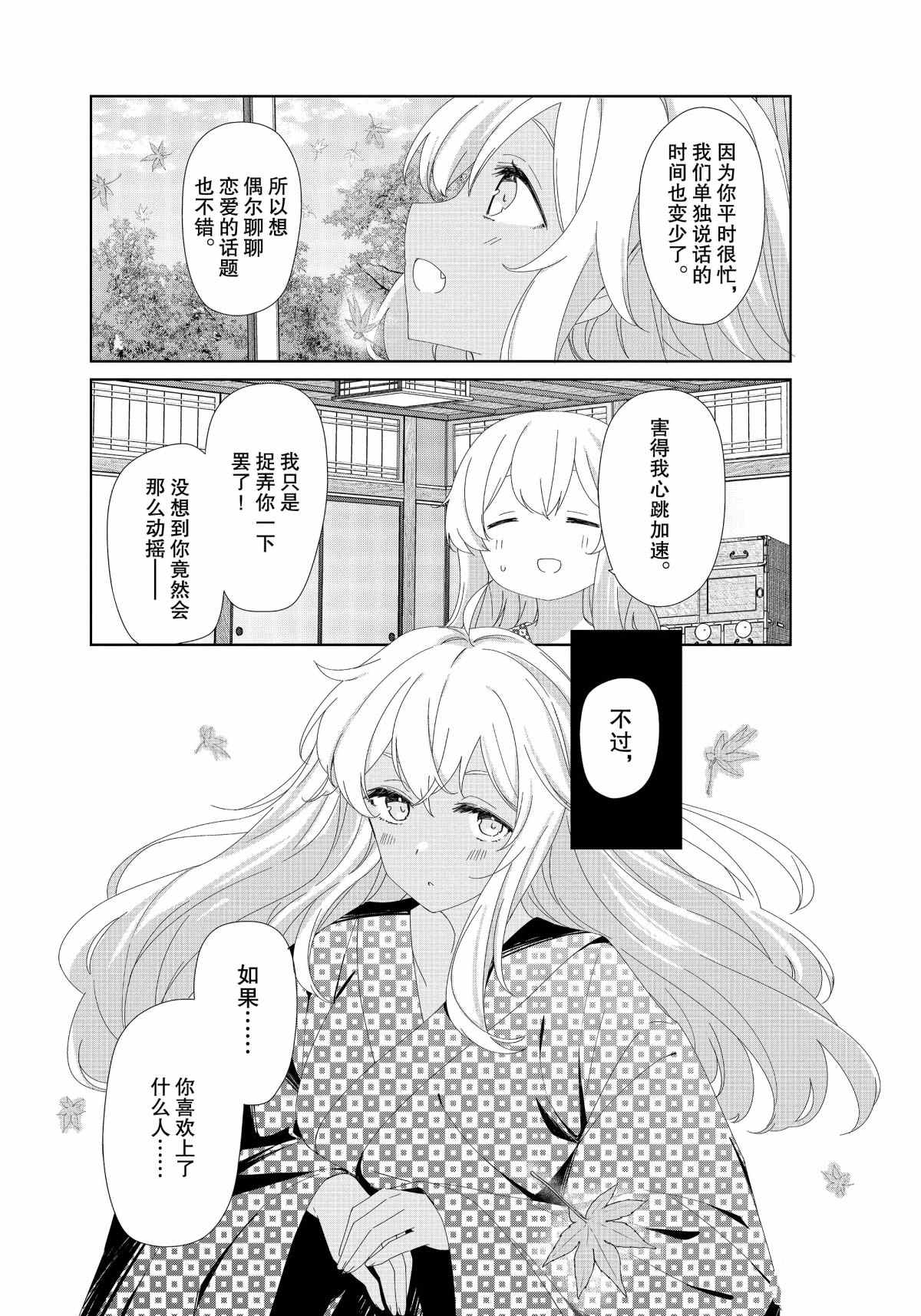 《春原庄的管理人》漫画最新章节第72话免费下拉式在线观看章节第【9】张图片