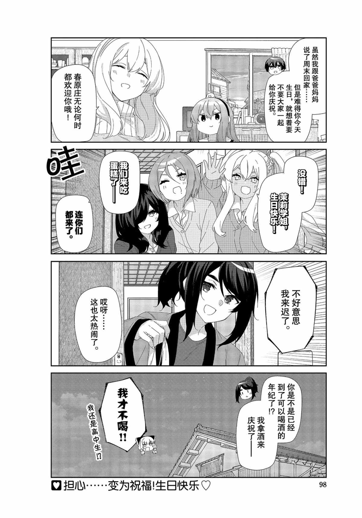 《春原庄的管理人》漫画最新章节第73话免费下拉式在线观看章节第【12】张图片