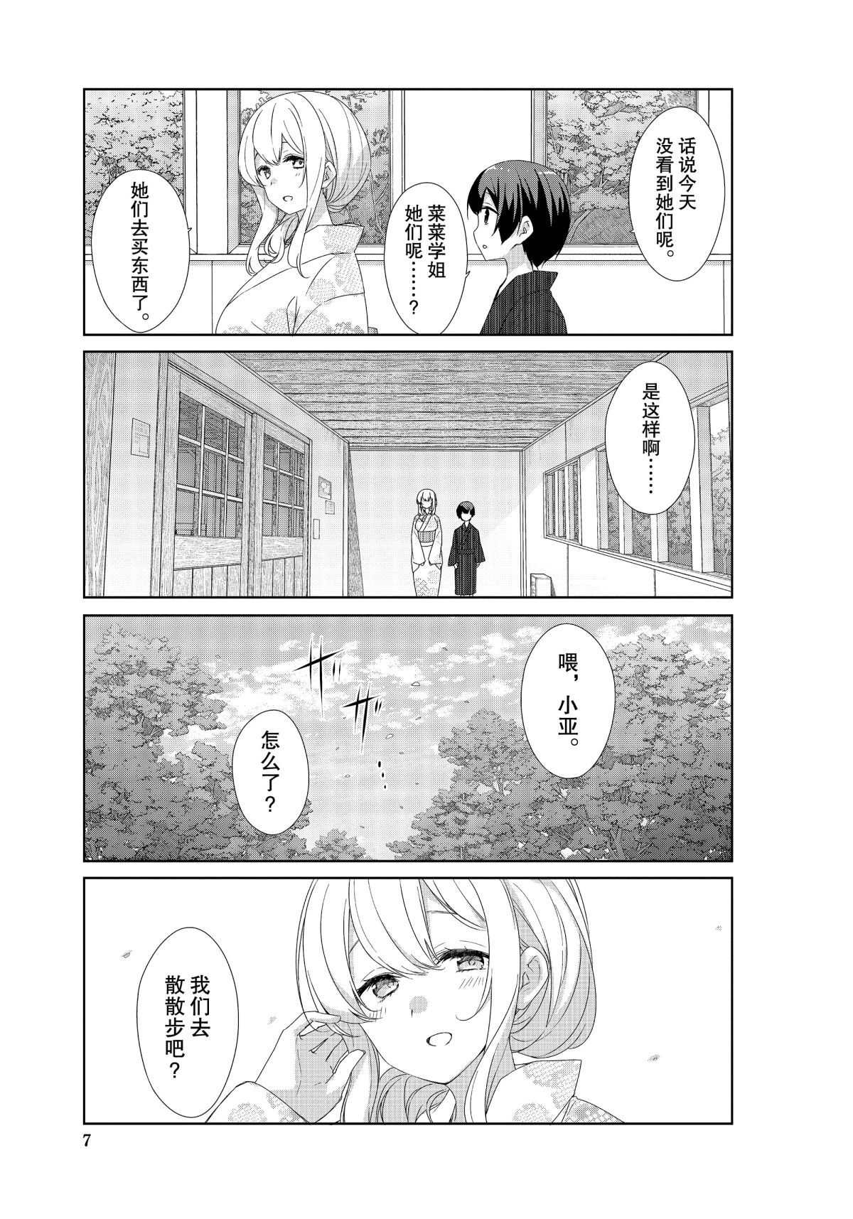 《春原庄的管理人》漫画最新章节第65话 试看版免费下拉式在线观看章节第【3】张图片