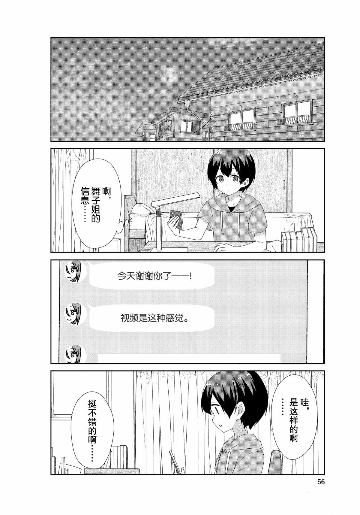 《春原庄的管理人》漫画最新章节第69话免费下拉式在线观看章节第【6】张图片