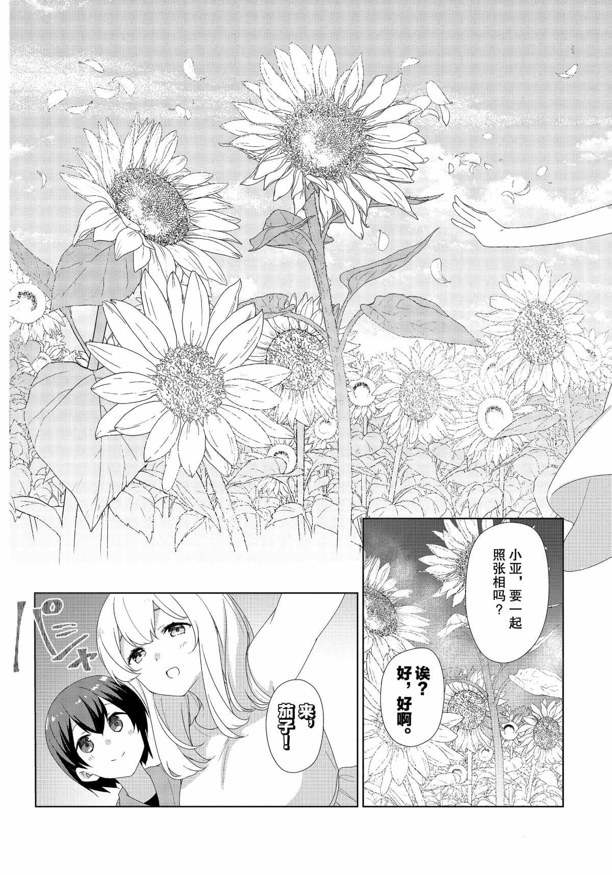 《春原庄的管理人》漫画最新章节第68话免费下拉式在线观看章节第【11】张图片