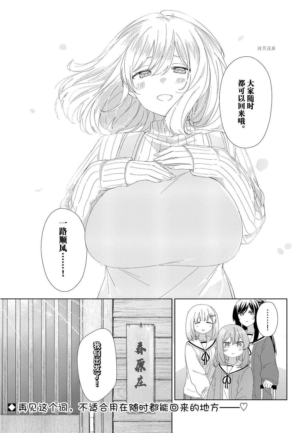 《春原庄的管理人》漫画最新章节第84话 试看版免费下拉式在线观看章节第【12】张图片