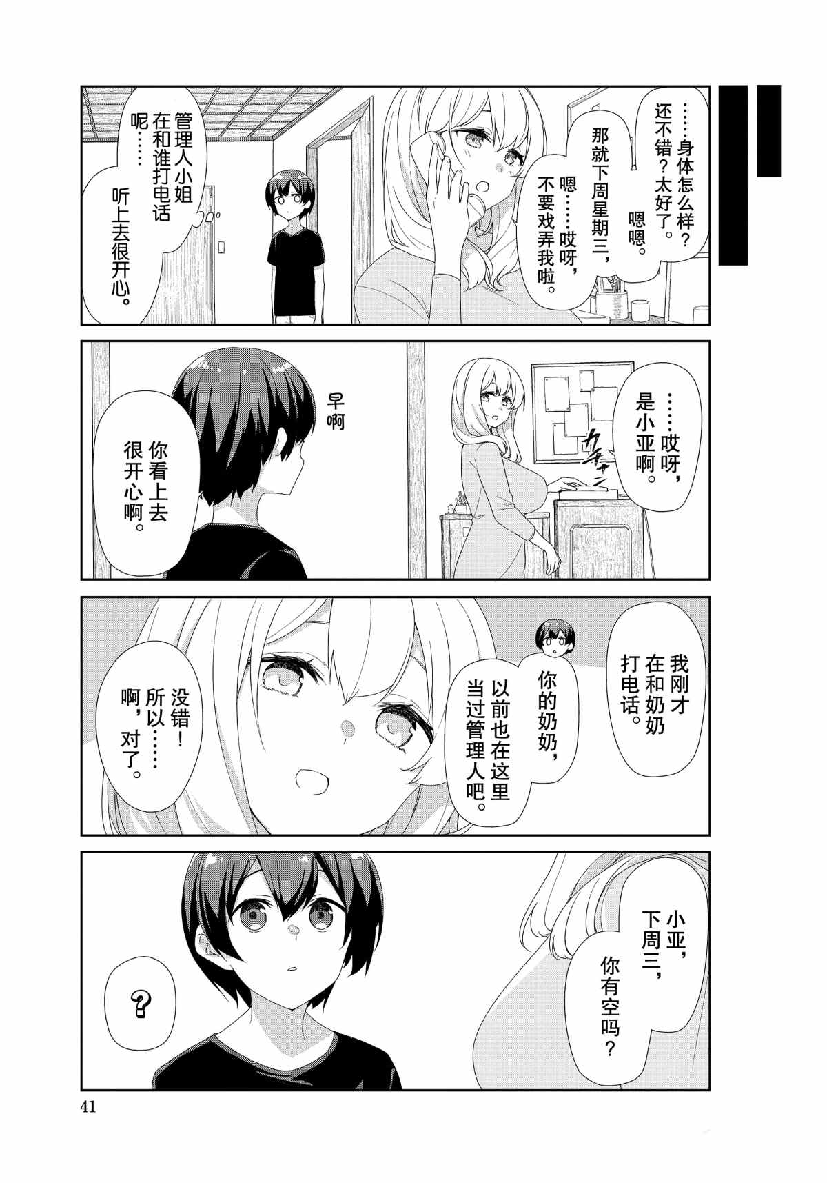 《春原庄的管理人》漫画最新章节第68话免费下拉式在线观看章节第【3】张图片