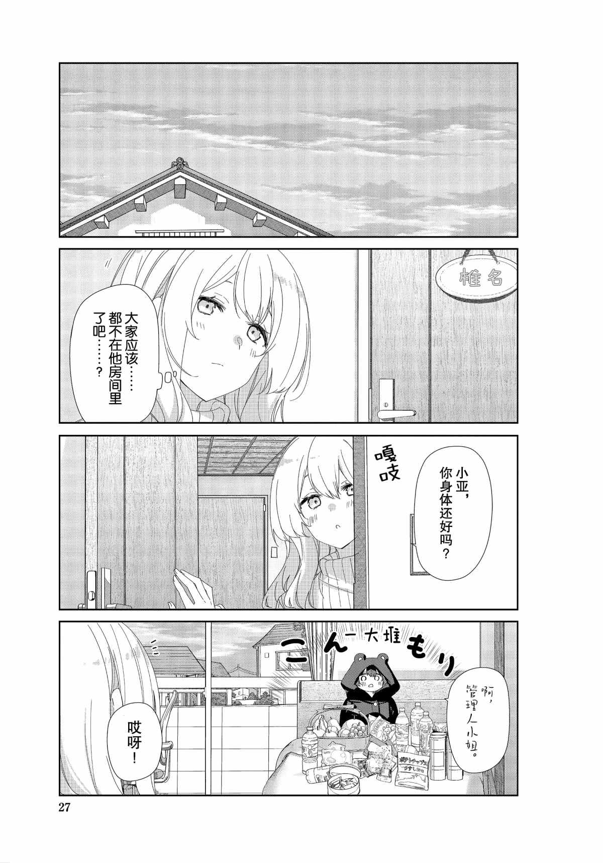 《春原庄的管理人》漫画最新章节第74话免费下拉式在线观看章节第【7】张图片