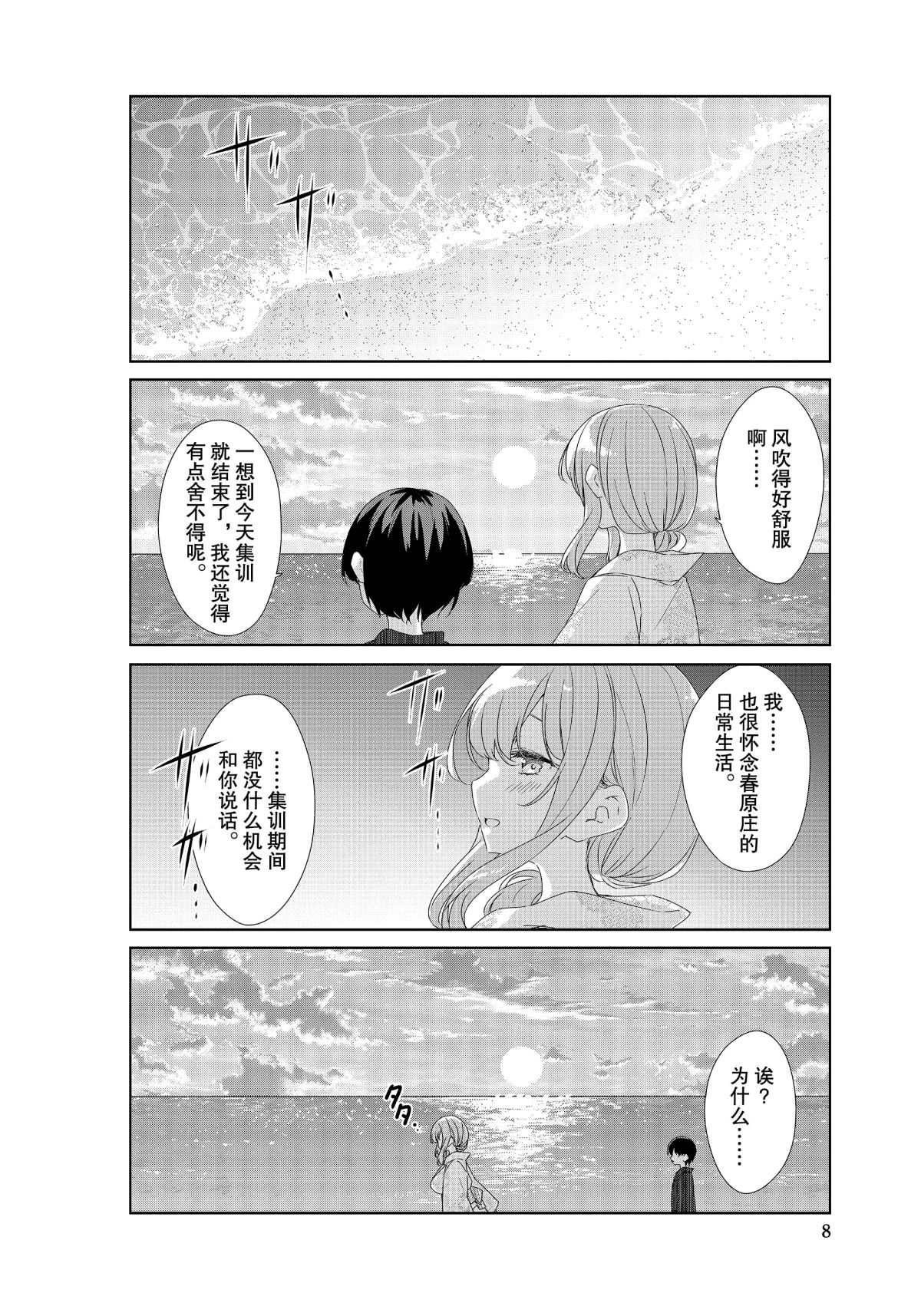 《春原庄的管理人》漫画最新章节第65话 试看版免费下拉式在线观看章节第【4】张图片