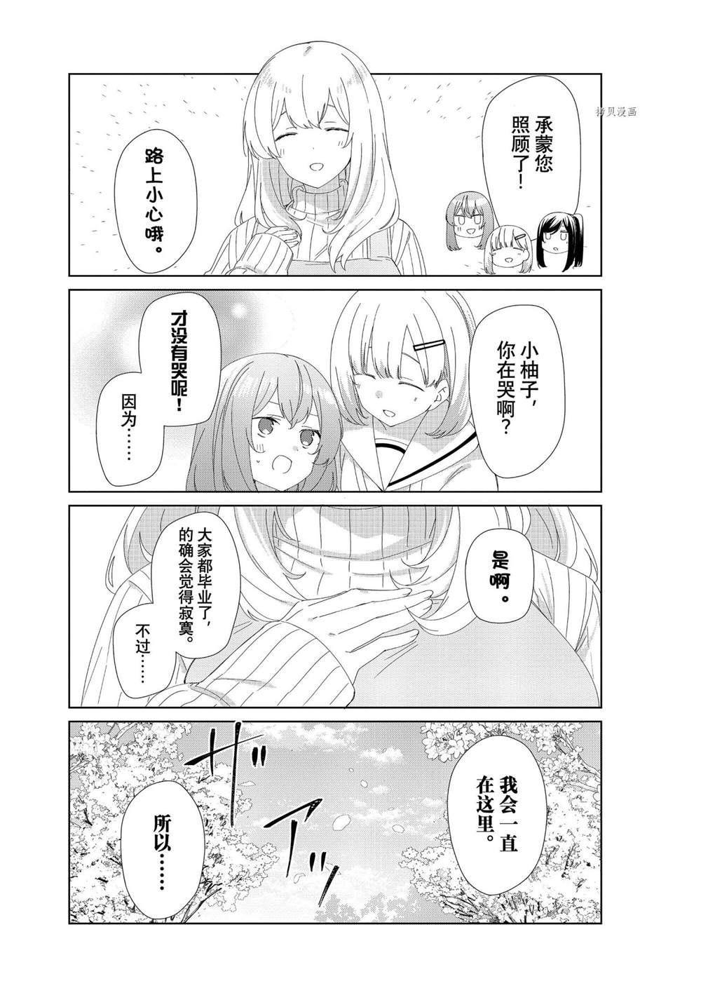 《春原庄的管理人》漫画最新章节第84话 试看版免费下拉式在线观看章节第【11】张图片