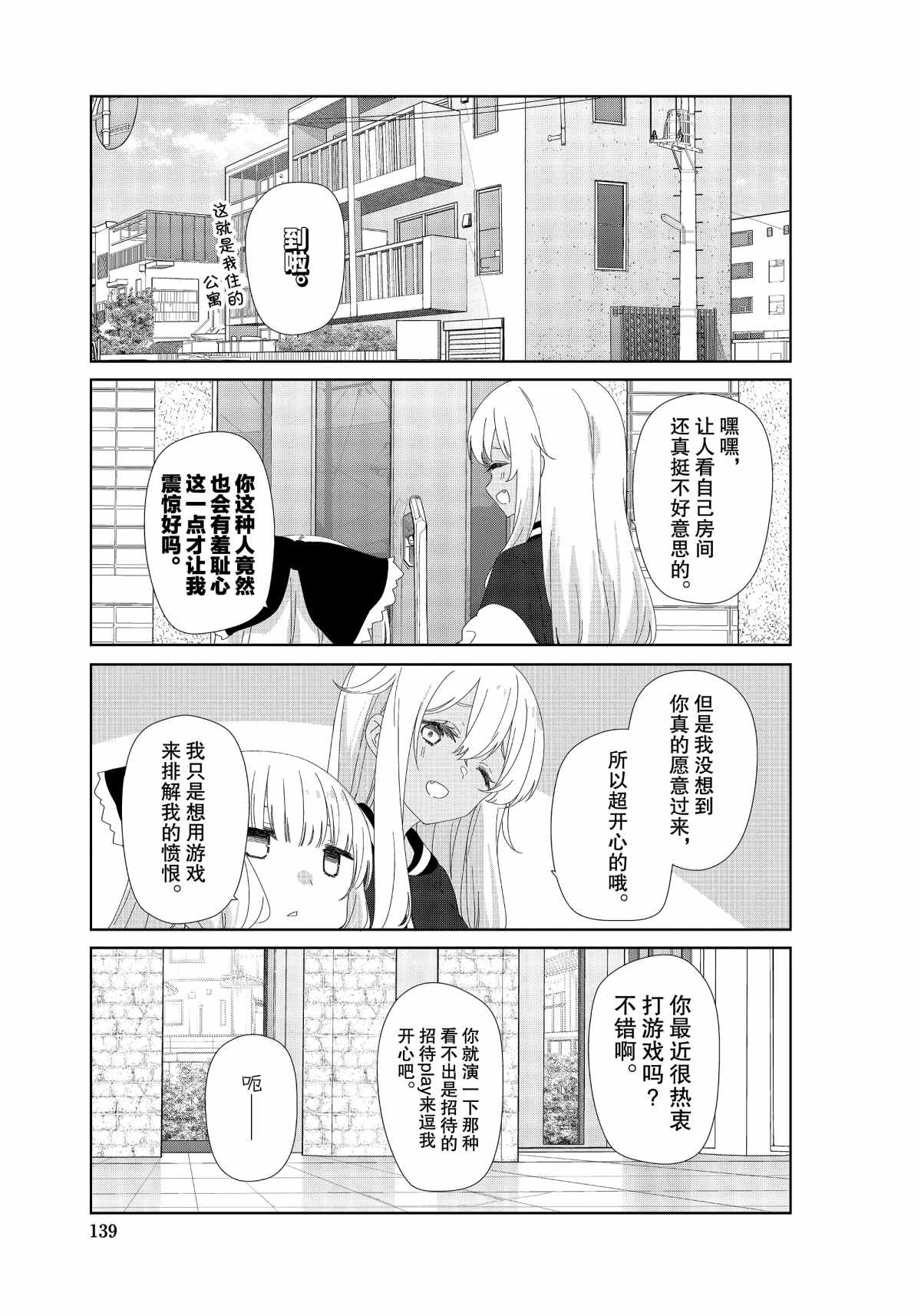 《春原庄的管理人》漫画最新章节第77话免费下拉式在线观看章节第【3】张图片