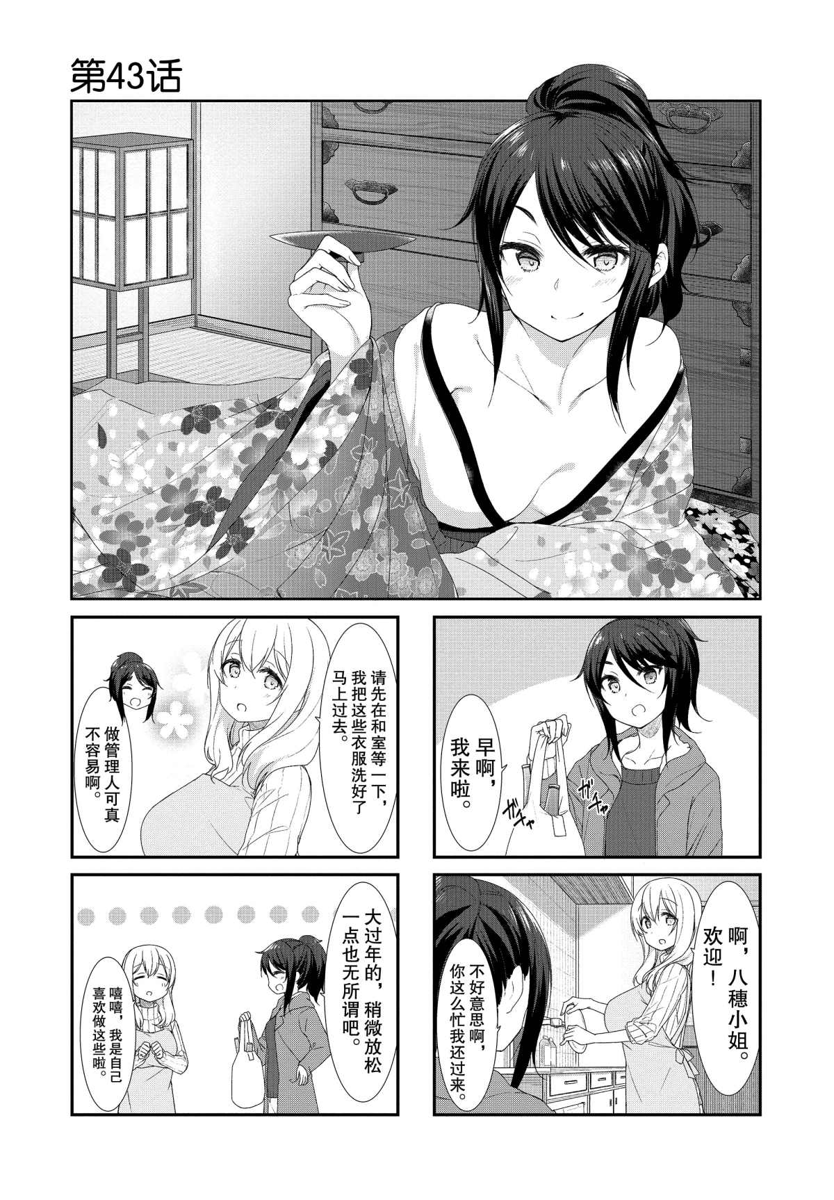 《春原庄的管理人》漫画最新章节第43话免费下拉式在线观看章节第【1】张图片