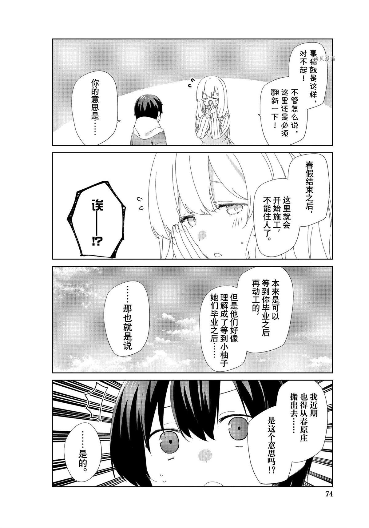 《春原庄的管理人》漫画最新章节第86话 试看版免费下拉式在线观看章节第【4】张图片