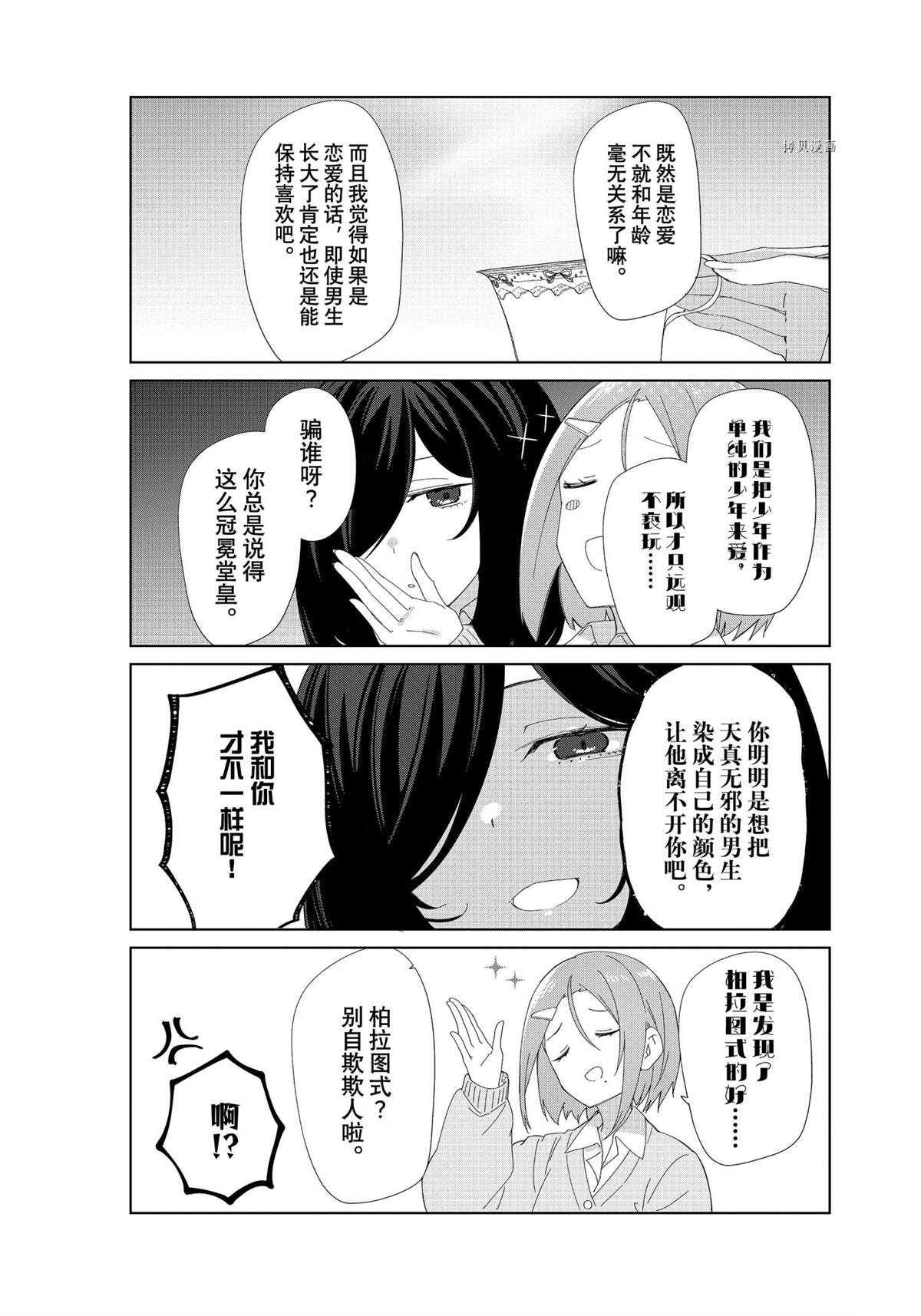 《春原庄的管理人》漫画最新章节第87话 试看版免费下拉式在线观看章节第【10】张图片