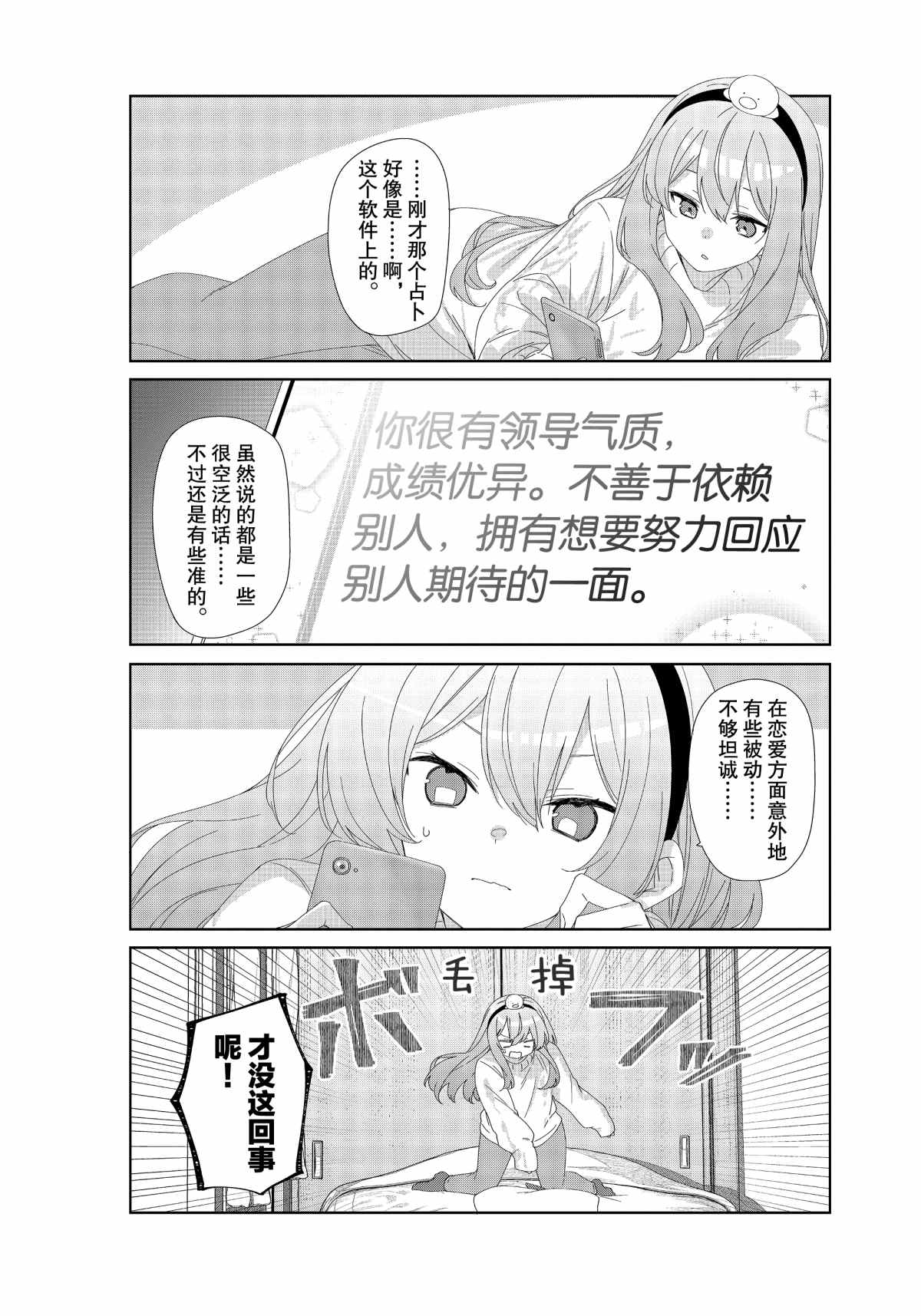 《春原庄的管理人》漫画最新章节第75话免费下拉式在线观看章节第【6】张图片