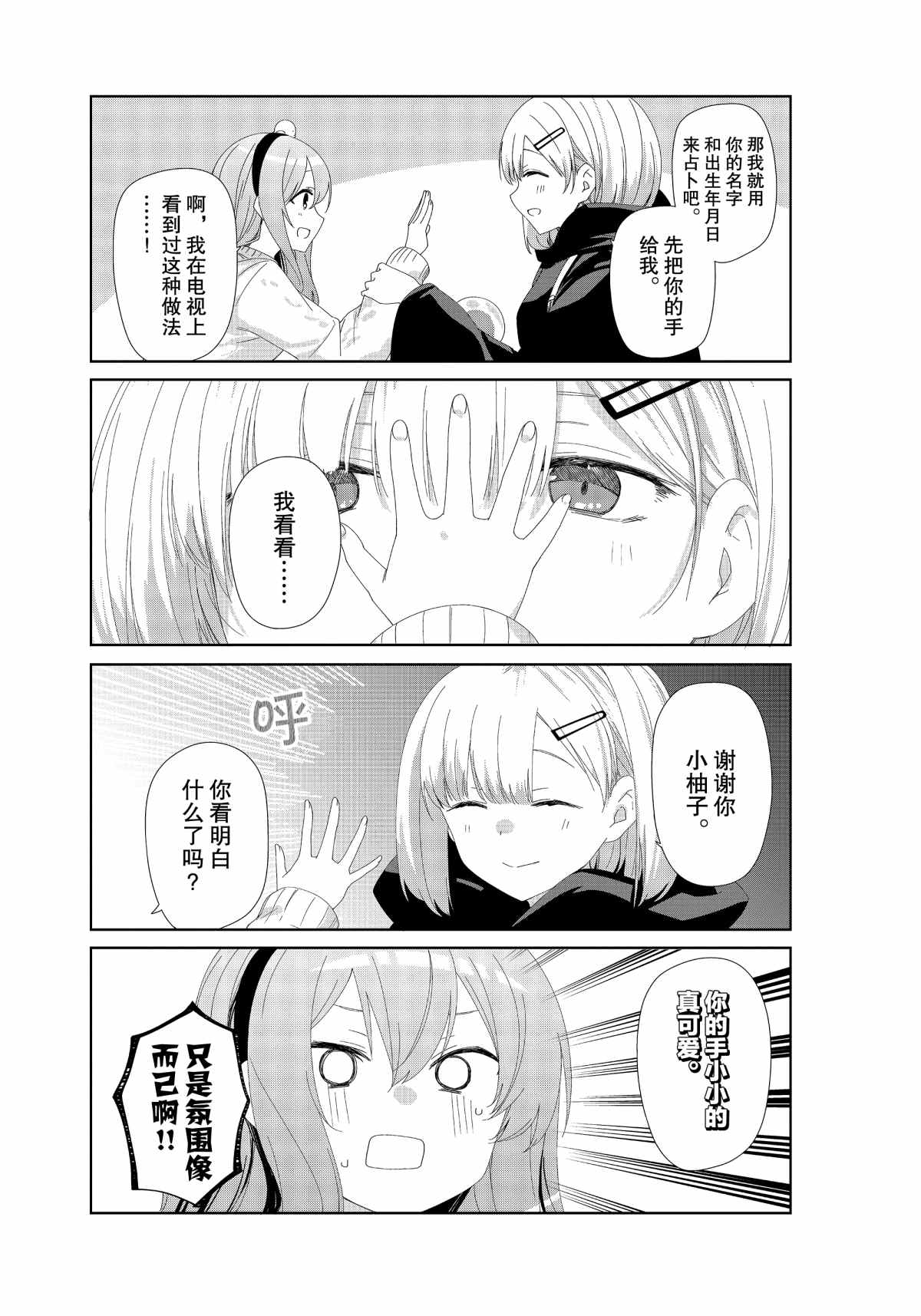 《春原庄的管理人》漫画最新章节第75话免费下拉式在线观看章节第【3】张图片