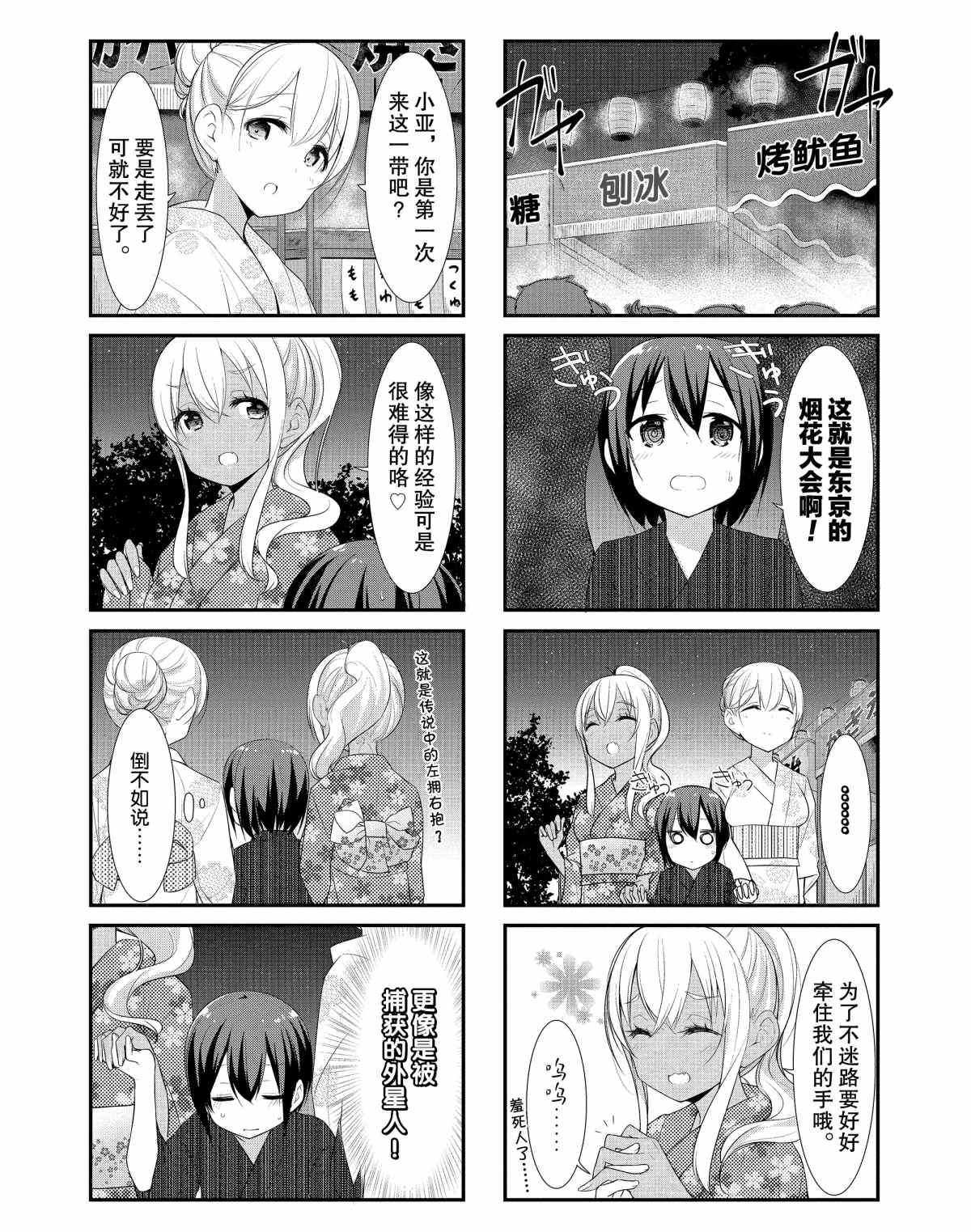 《春原庄的管理人》漫画最新章节第26话 试看版免费下拉式在线观看章节第【4】张图片