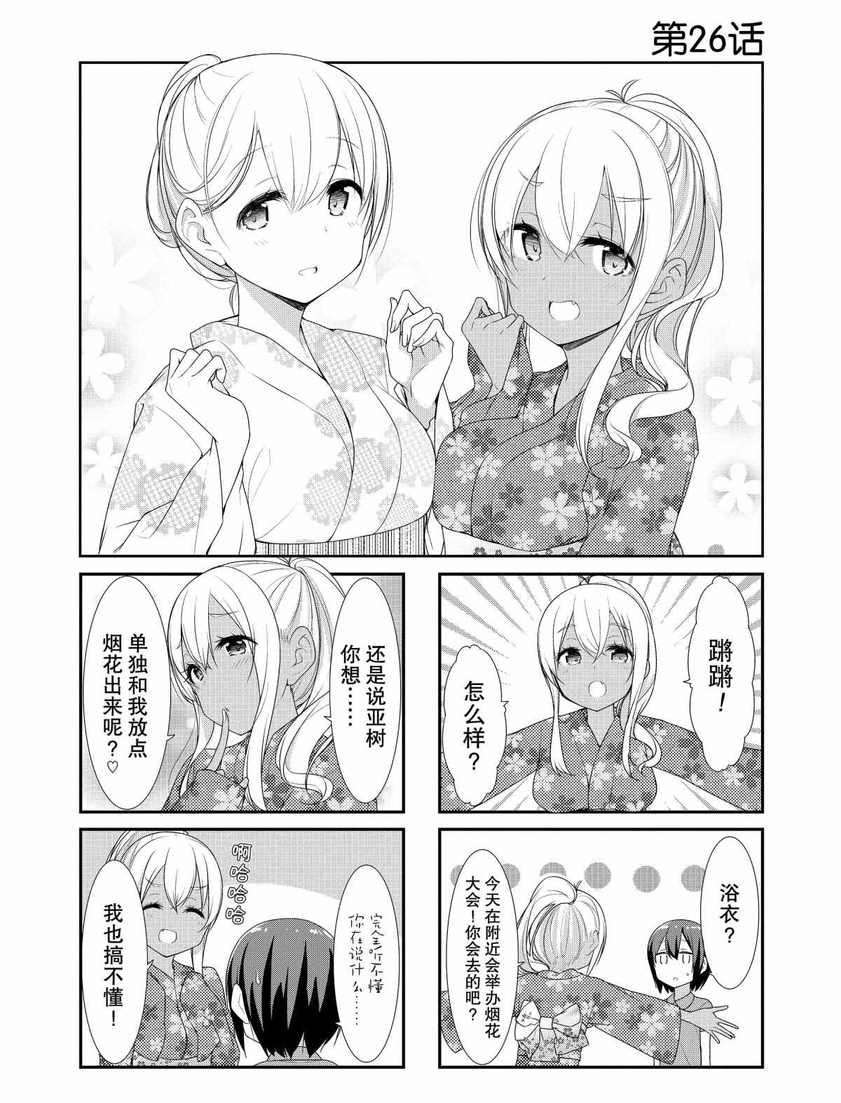 《春原庄的管理人》漫画最新章节第26话 试看版免费下拉式在线观看章节第【1】张图片