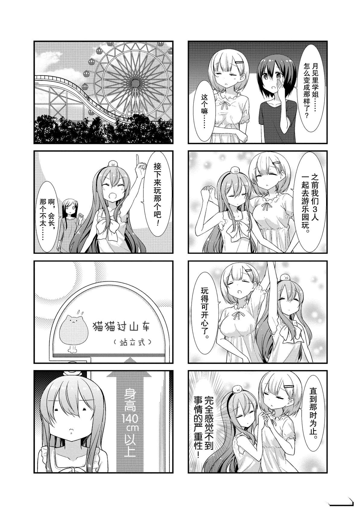 《春原庄的管理人》漫画最新章节第20话免费下拉式在线观看章节第【2】张图片