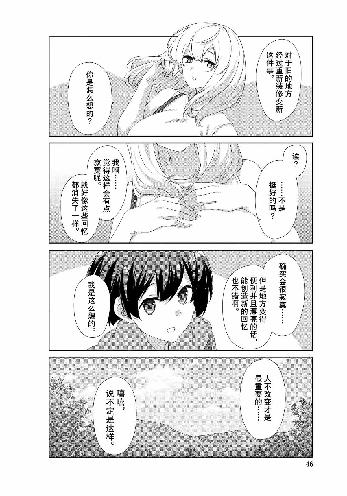 《春原庄的管理人》漫画最新章节第68话免费下拉式在线观看章节第【8】张图片