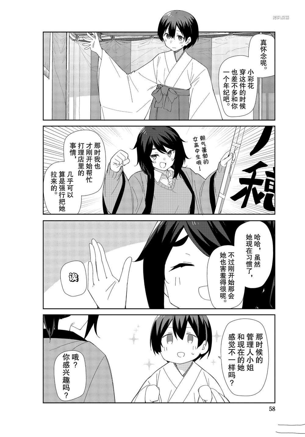 《春原庄的管理人》漫画最新章节第78话 试看版免费下拉式在线观看章节第【2】张图片