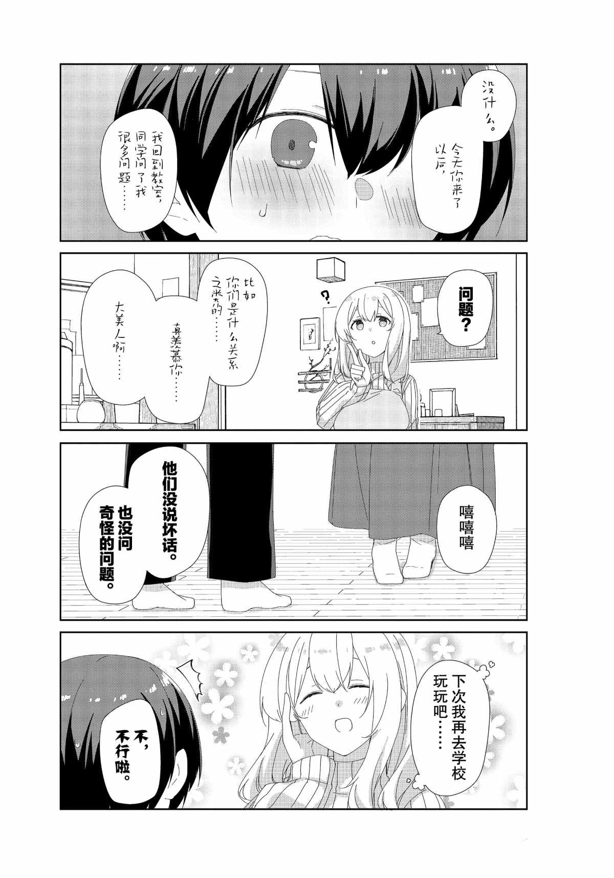 《春原庄的管理人》漫画最新章节第70话免费下拉式在线观看章节第【9】张图片