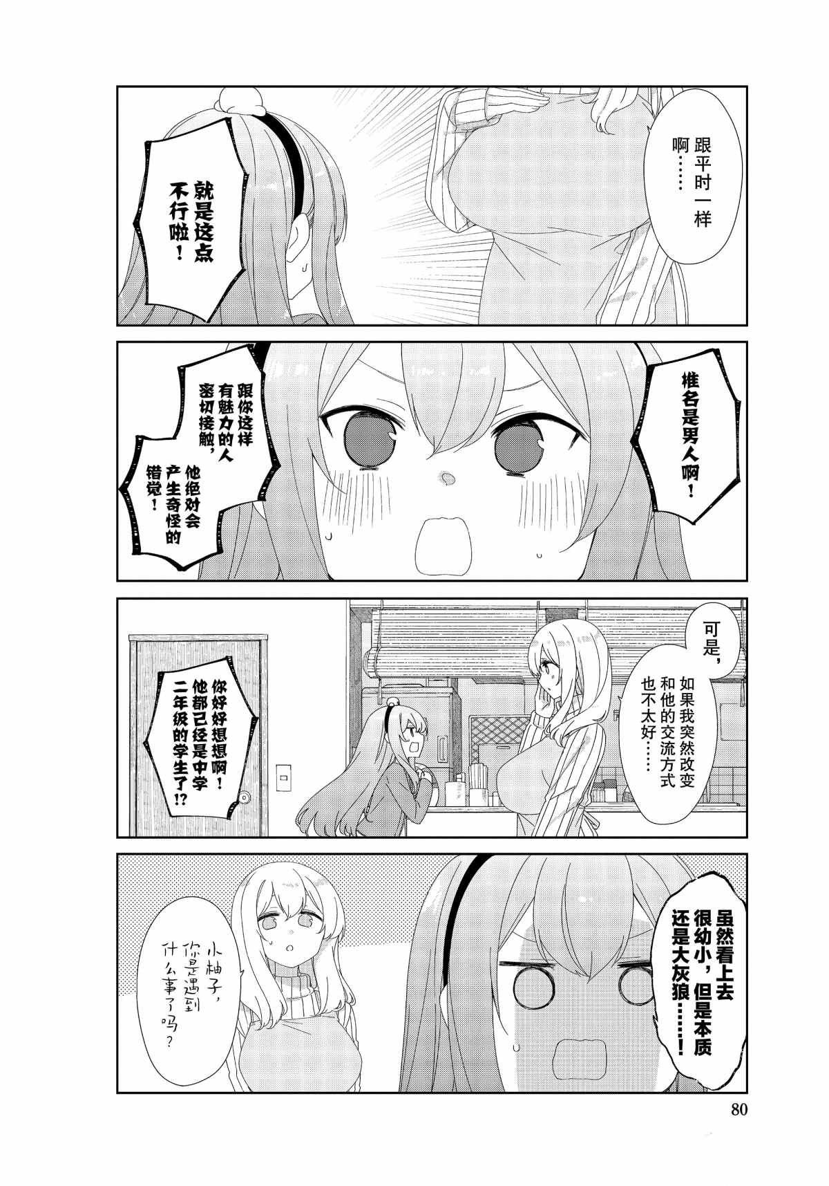 《春原庄的管理人》漫画最新章节第71话免费下拉式在线观看章节第【2】张图片