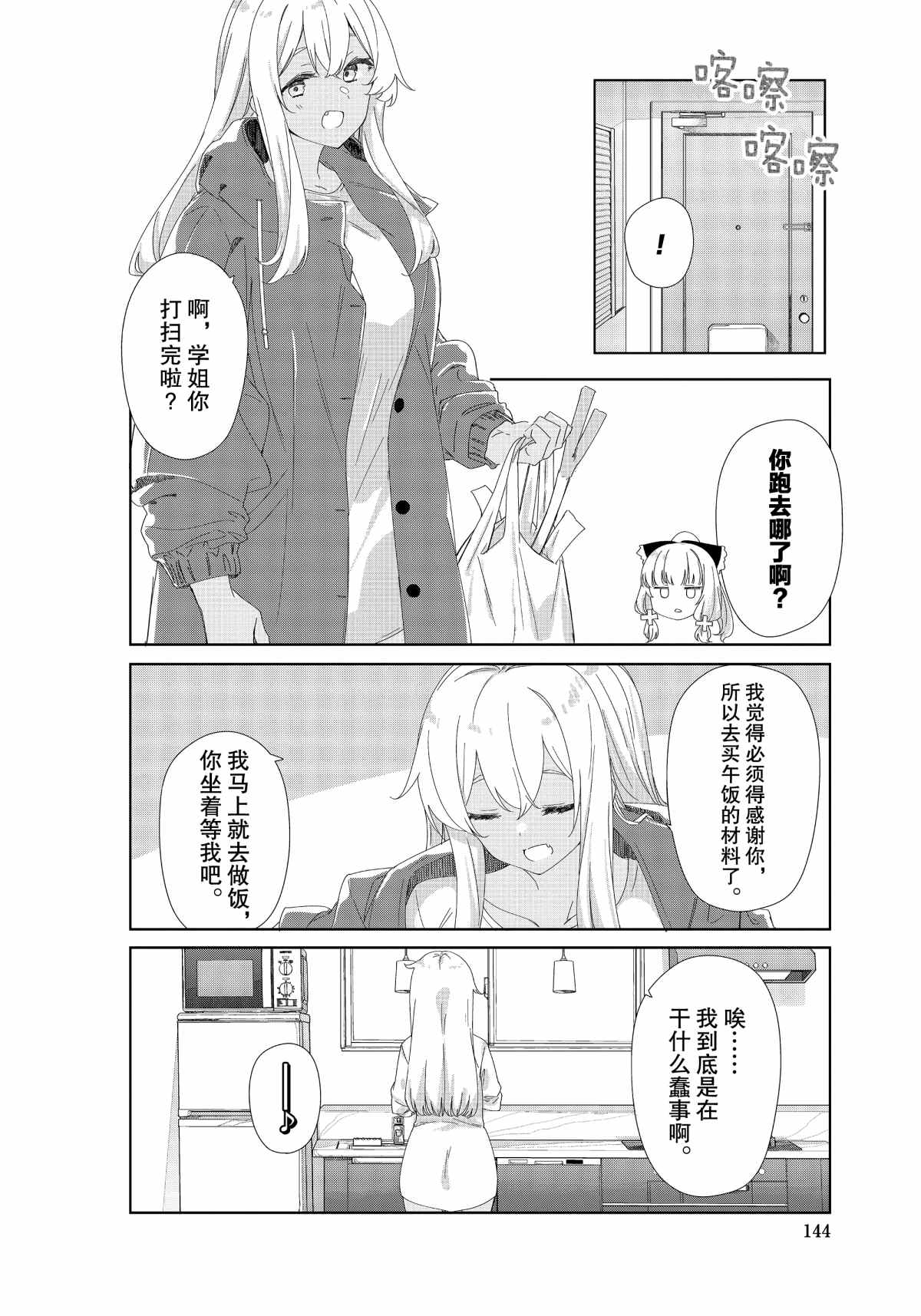 《春原庄的管理人》漫画最新章节第77话免费下拉式在线观看章节第【8】张图片