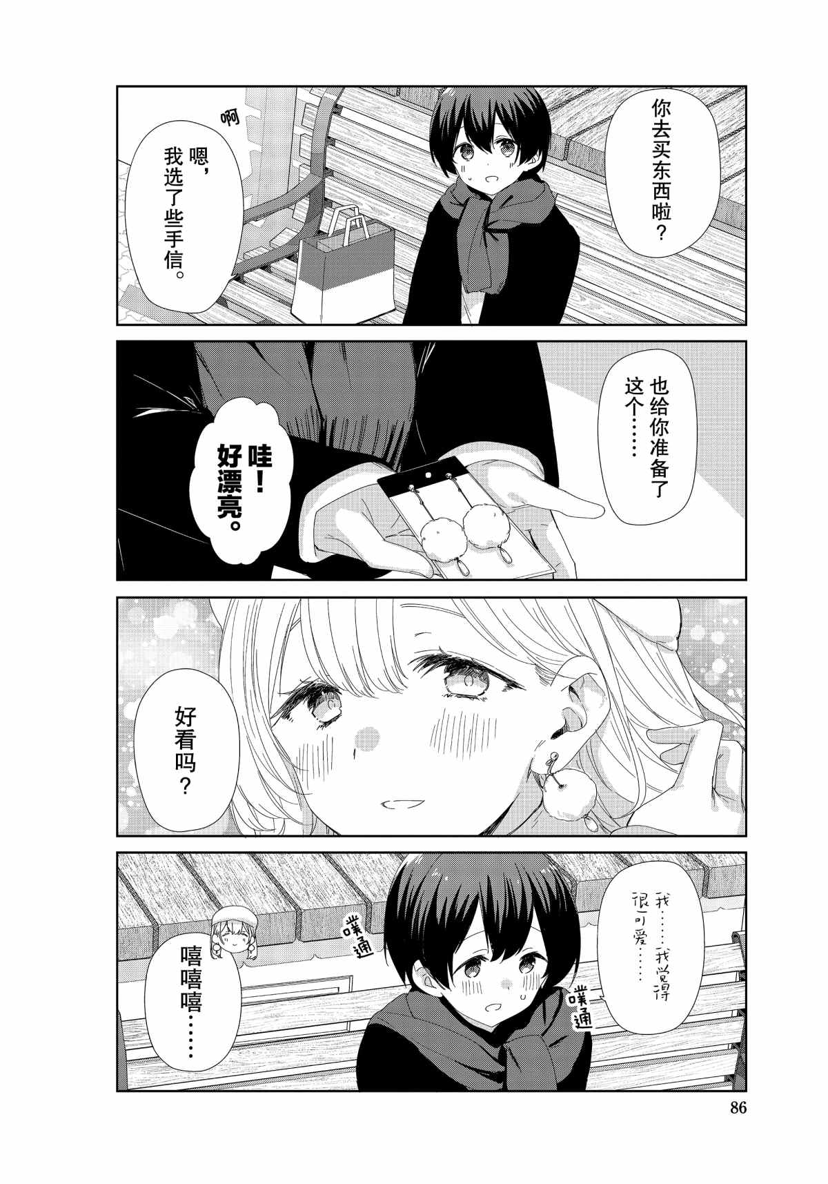 《春原庄的管理人》漫画最新章节第76话免费下拉式在线观看章节第【11】张图片