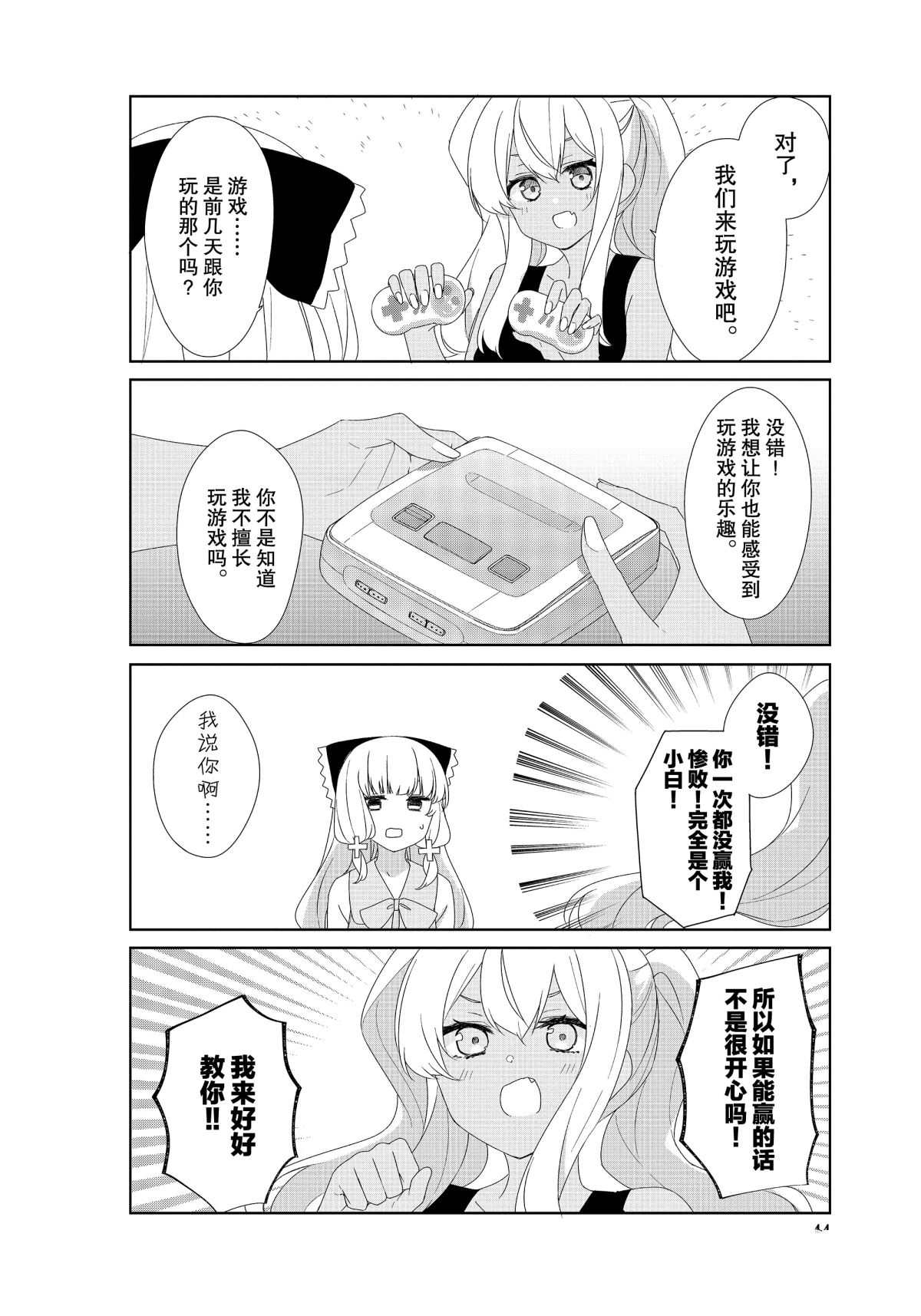 《春原庄的管理人》漫画最新章节第66话 试看版免费下拉式在线观看章节第【4】张图片