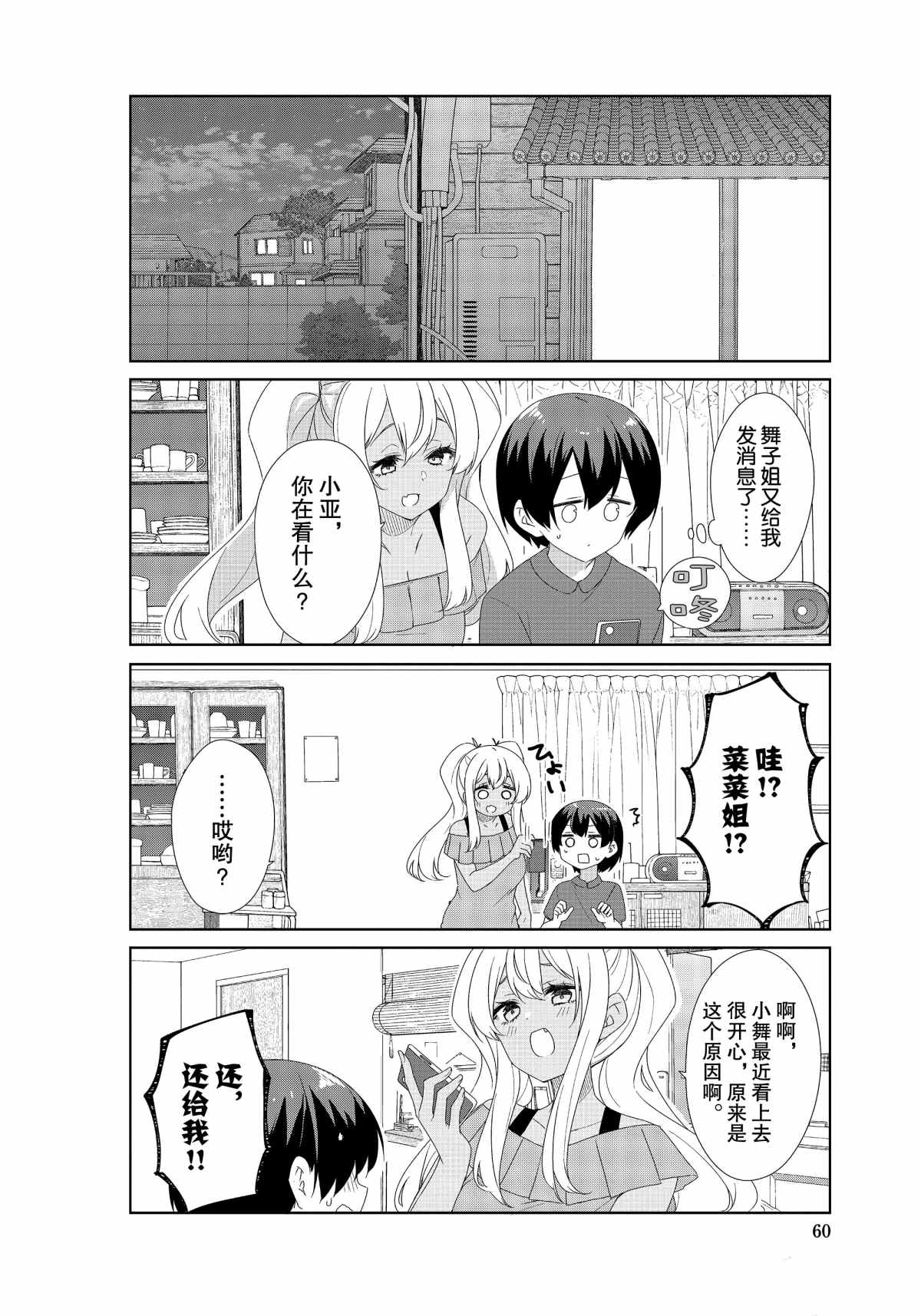 《春原庄的管理人》漫画最新章节第69话免费下拉式在线观看章节第【10】张图片