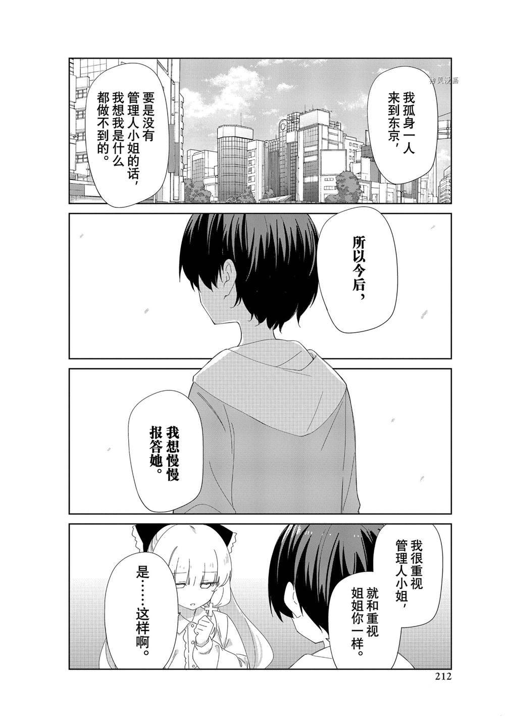 《春原庄的管理人》漫画最新章节第88话 试看版免费下拉式在线观看章节第【6】张图片