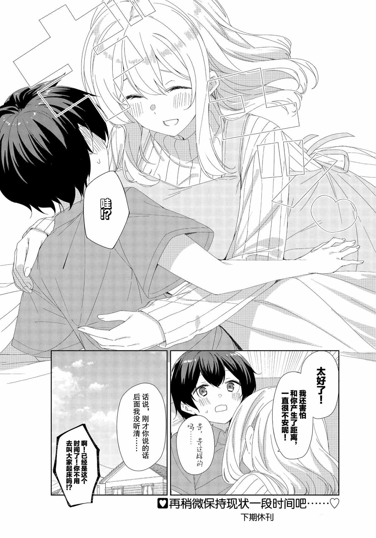 《春原庄的管理人》漫画最新章节第71话免费下拉式在线观看章节第【10】张图片