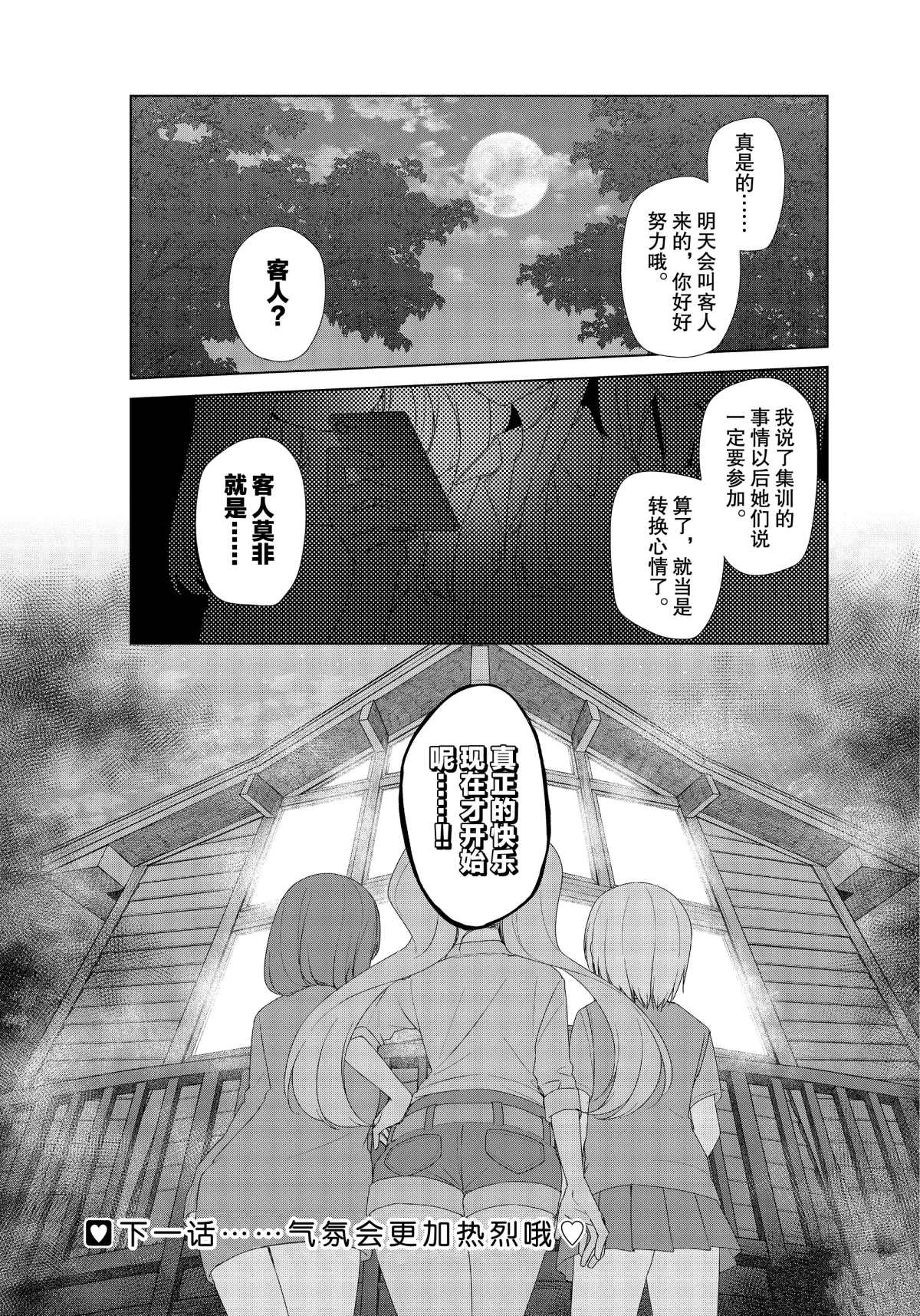 《春原庄的管理人》漫画最新章节第63话免费下拉式在线观看章节第【12】张图片