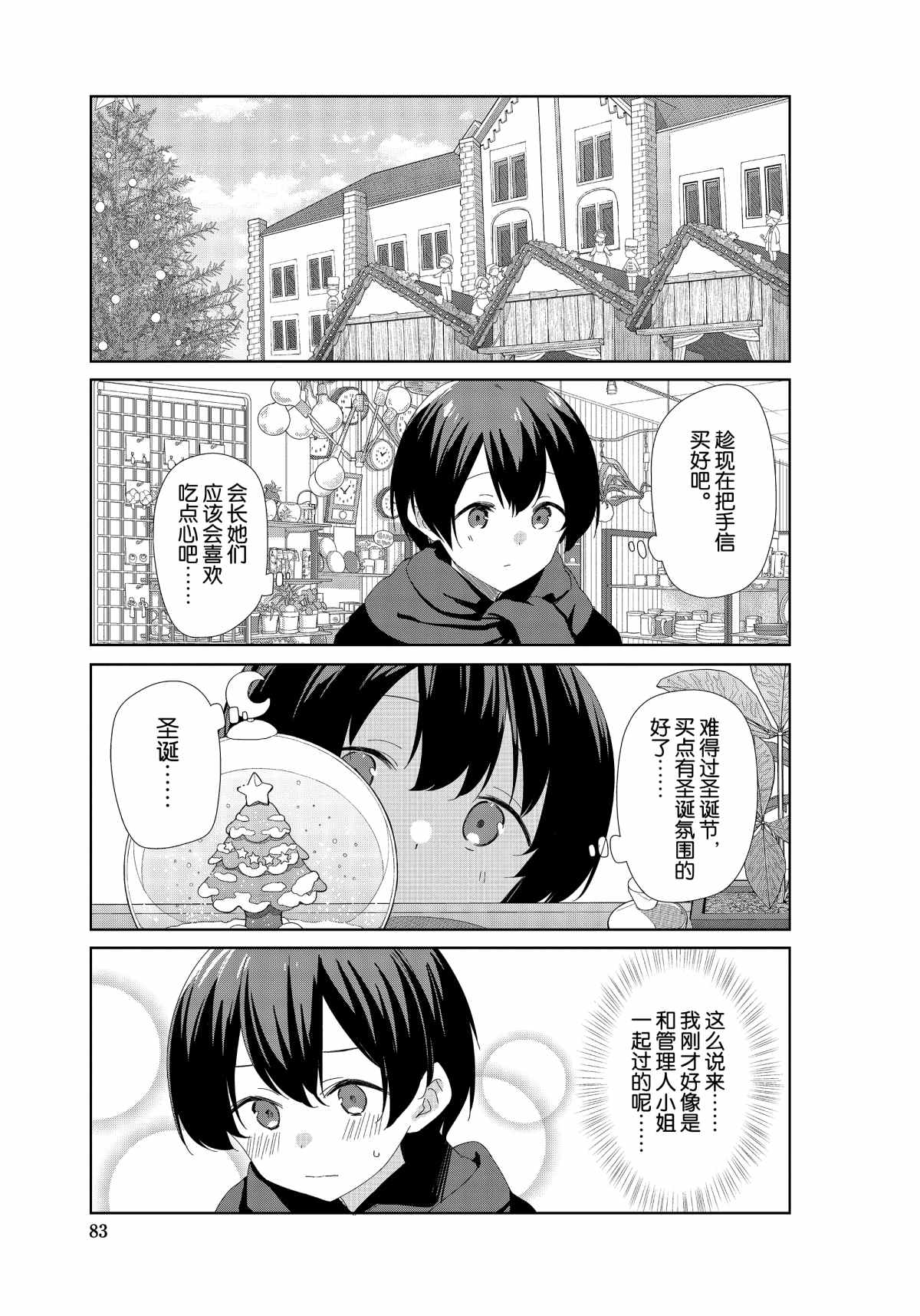 《春原庄的管理人》漫画最新章节第76话免费下拉式在线观看章节第【8】张图片