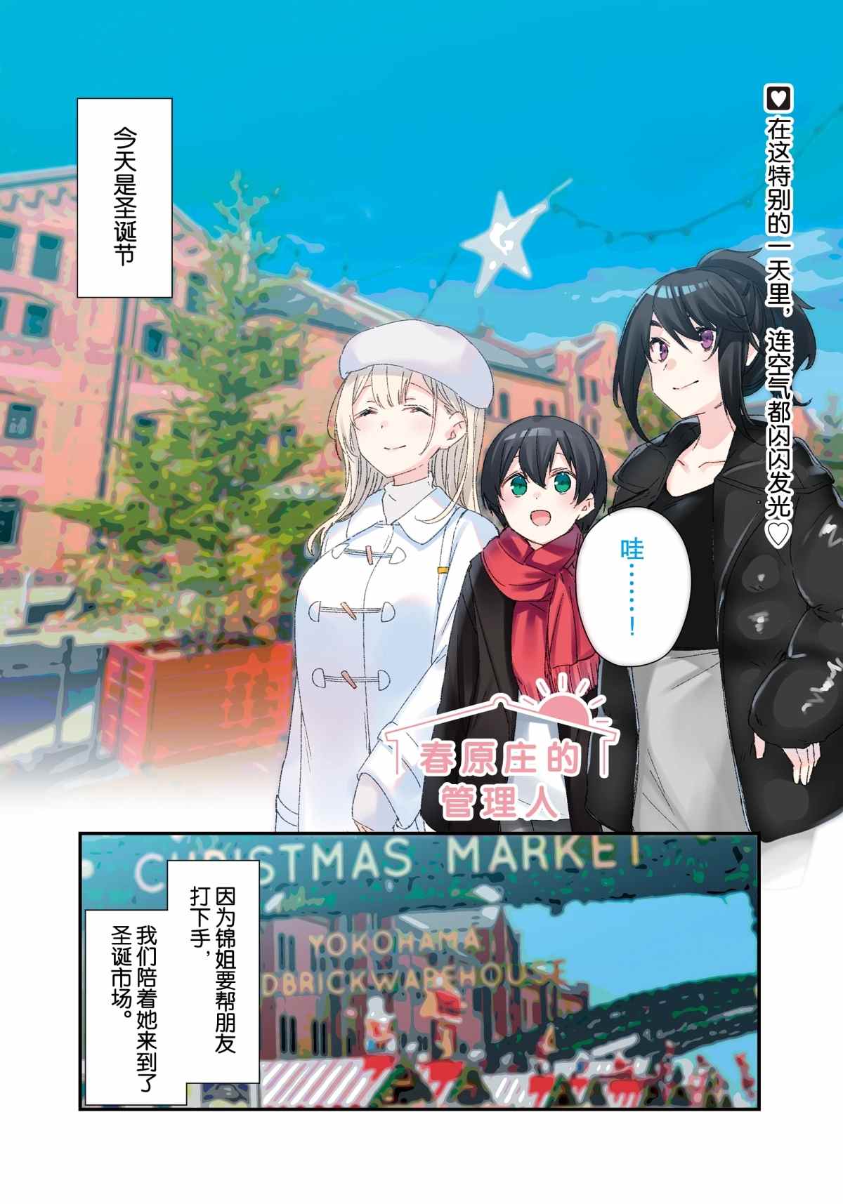 《春原庄的管理人》漫画最新章节第76话免费下拉式在线观看章节第【1】张图片