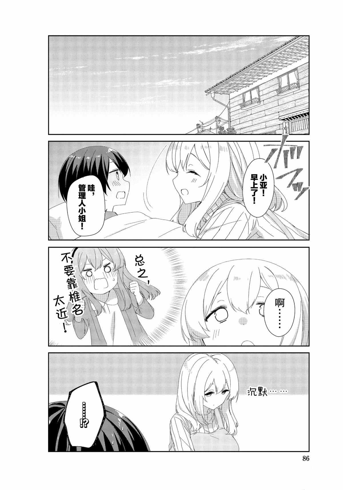 《春原庄的管理人》漫画最新章节第71话免费下拉式在线观看章节第【8】张图片