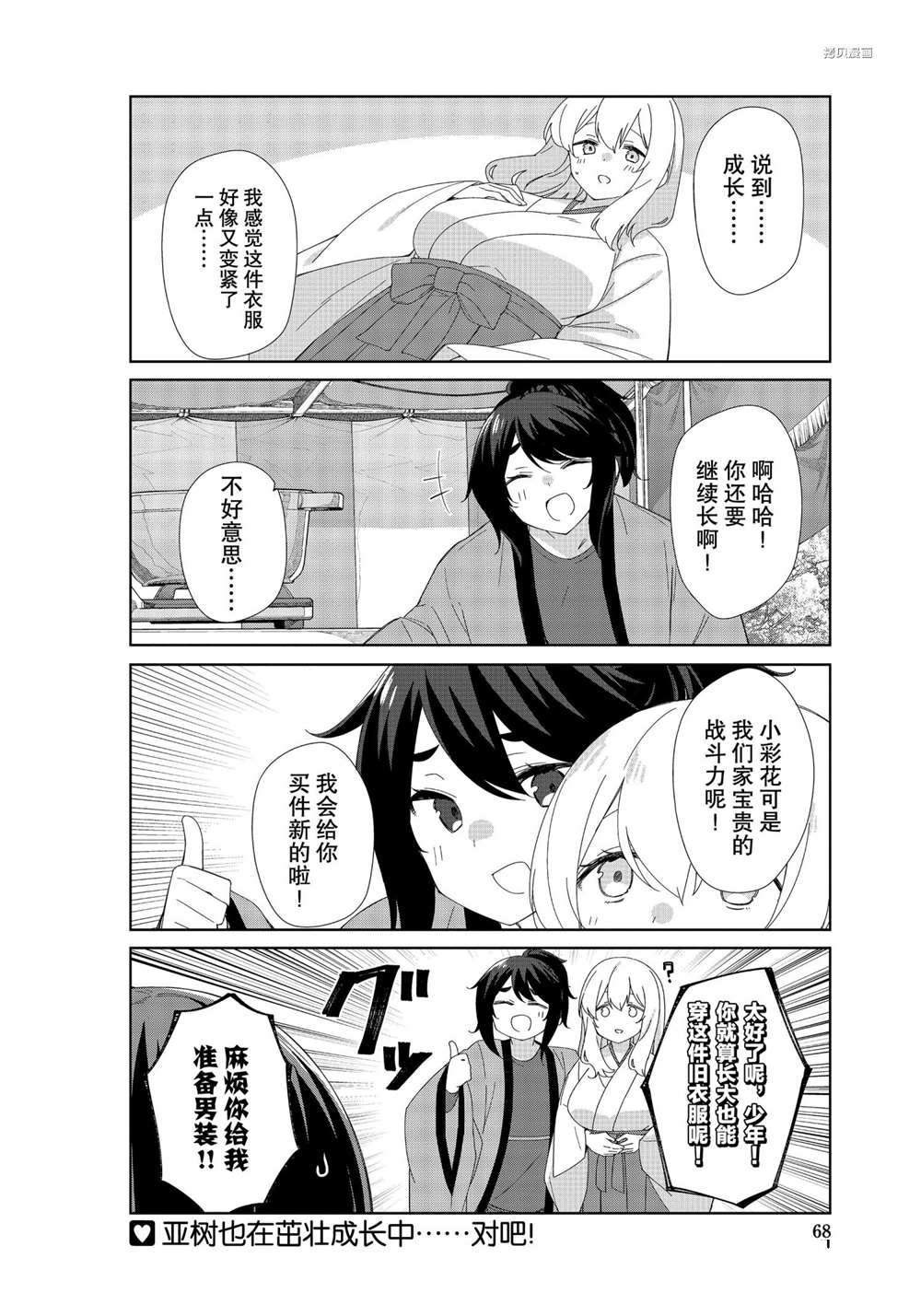 《春原庄的管理人》漫画最新章节第78话 试看版免费下拉式在线观看章节第【12】张图片