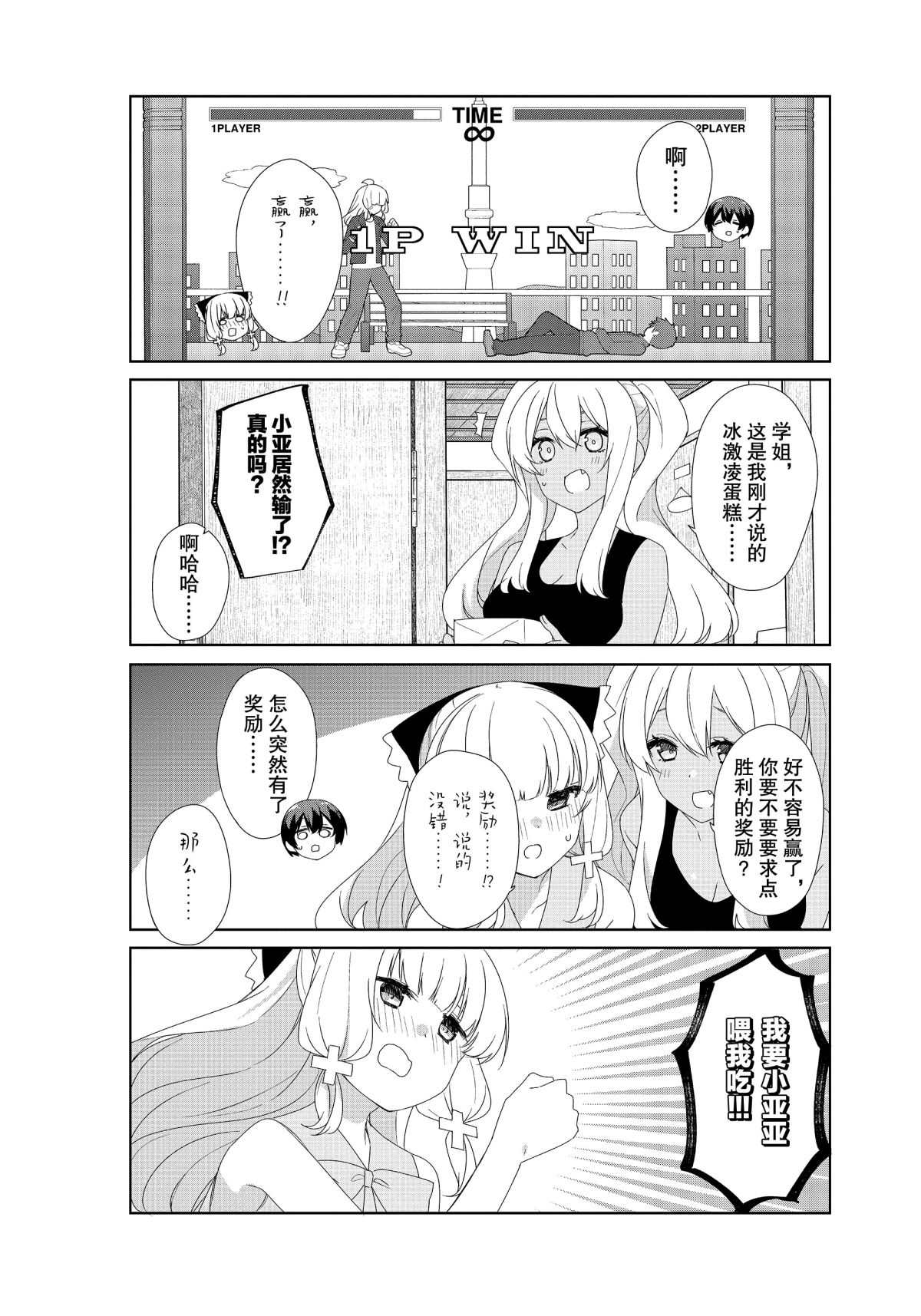 《春原庄的管理人》漫画最新章节第66话 试看版免费下拉式在线观看章节第【10】张图片