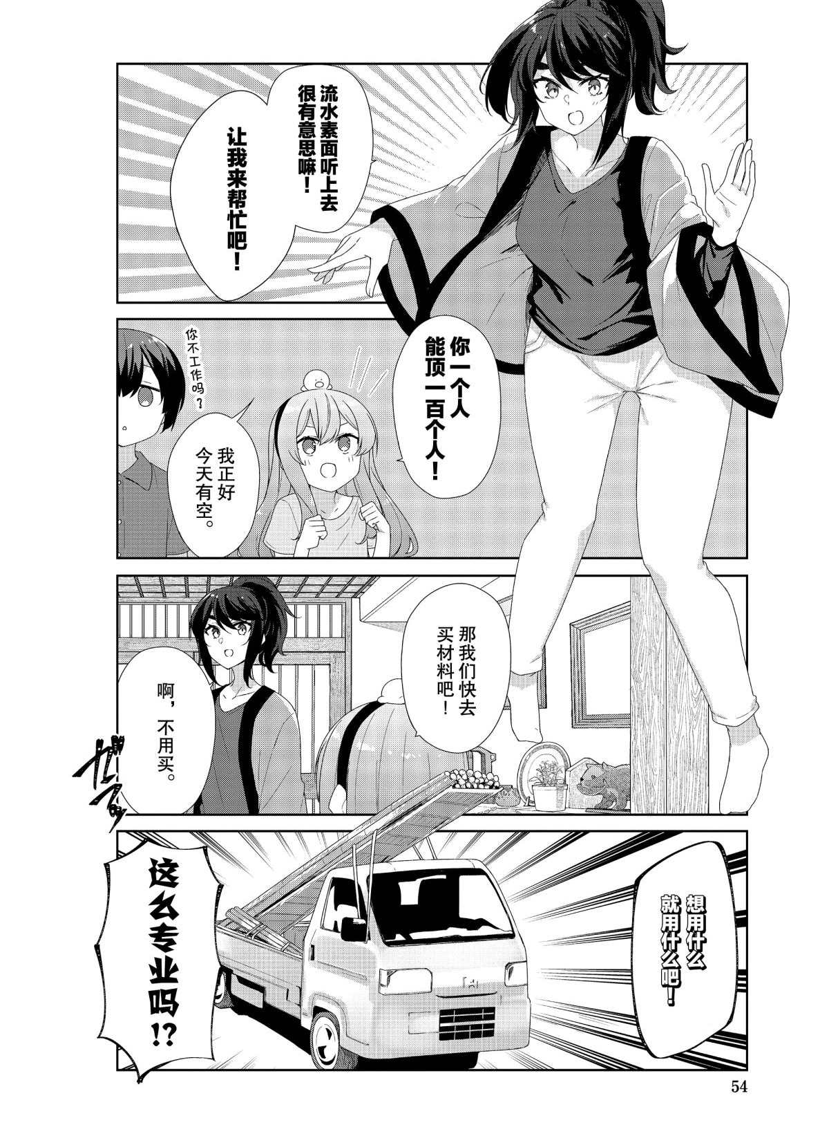 《春原庄的管理人》漫画最新章节第67话 试看版免费下拉式在线观看章节第【2】张图片